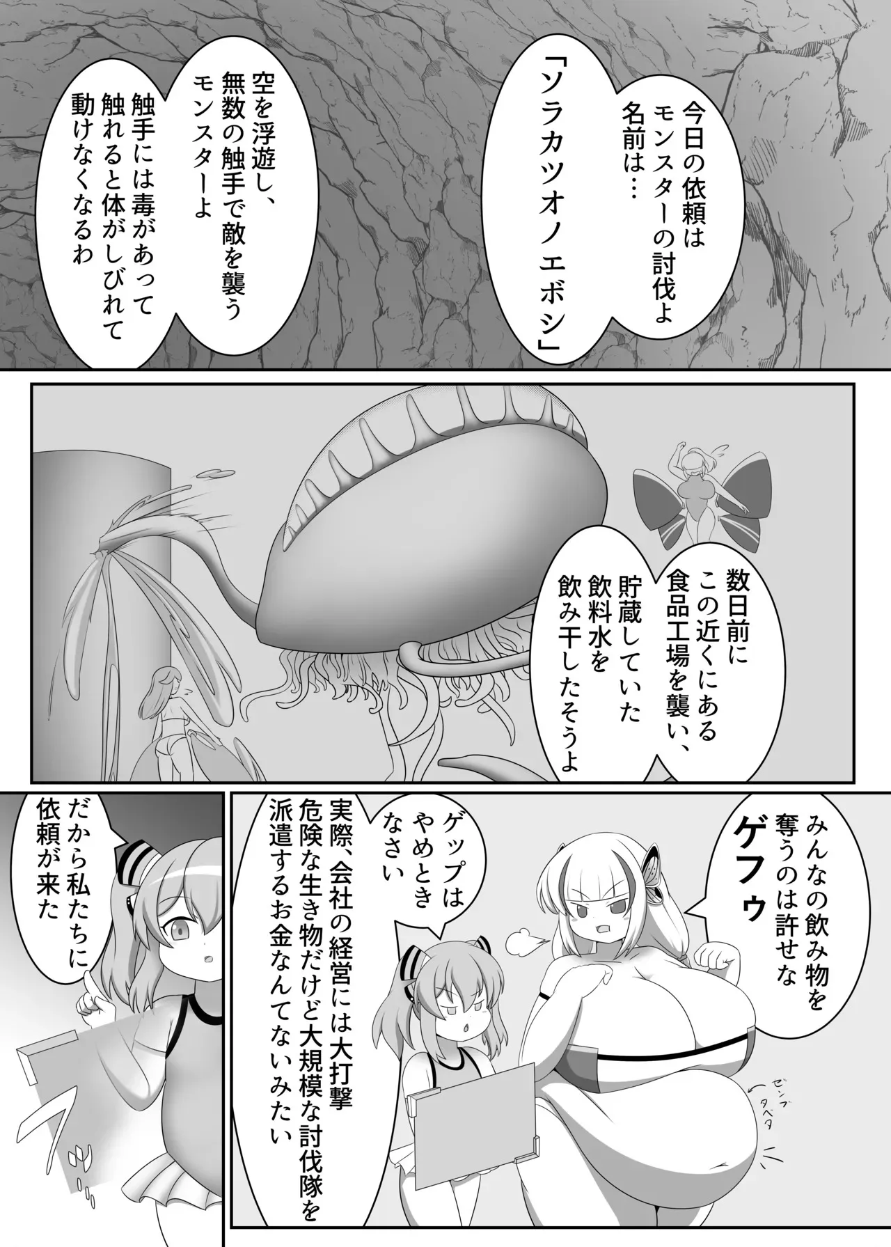 [底抜けドーナツ (どべまる)] オリキャラが戦って肥満化する本_5