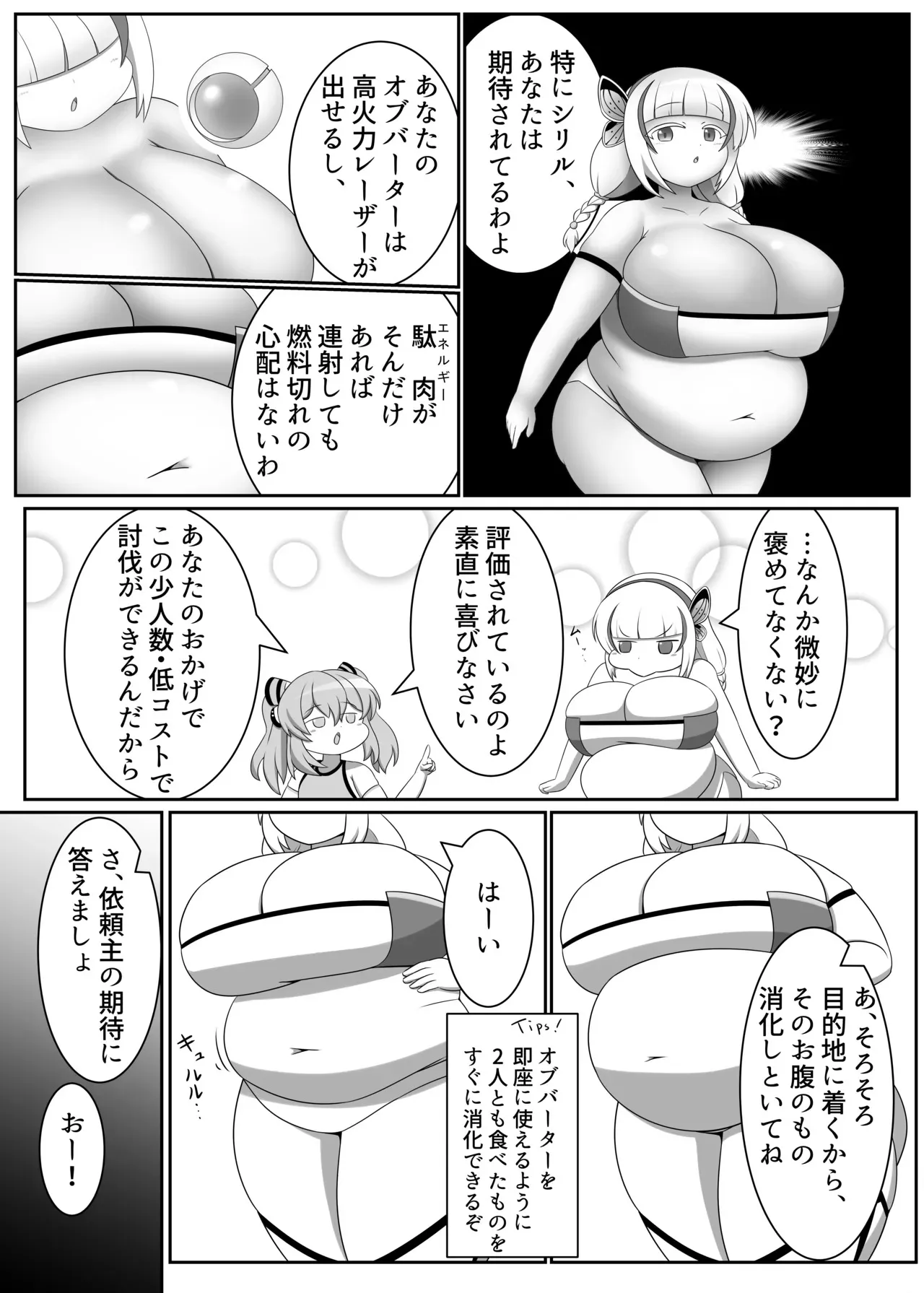 [底抜けドーナツ (どべまる)] オリキャラが戦って肥満化する本_6