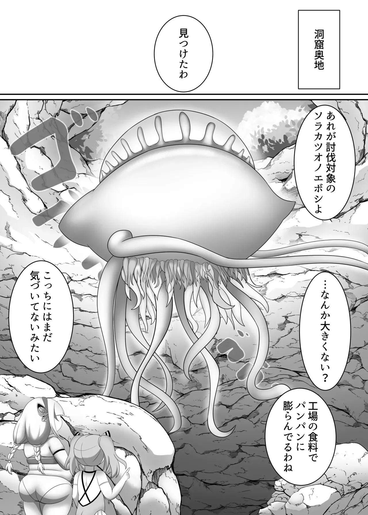 [底抜けドーナツ (どべまる)] オリキャラが戦って肥満化する本_7