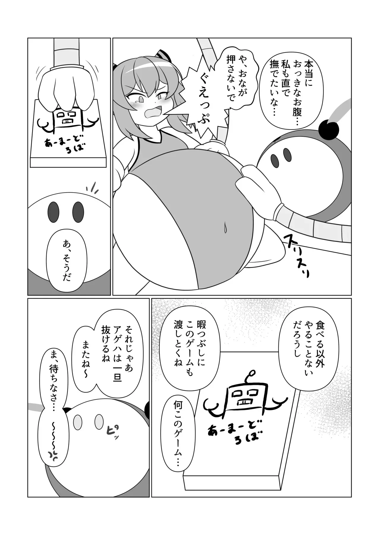 [底抜けドーナツ (どべまる)] オリキャラが捕まって肥満化する本_10