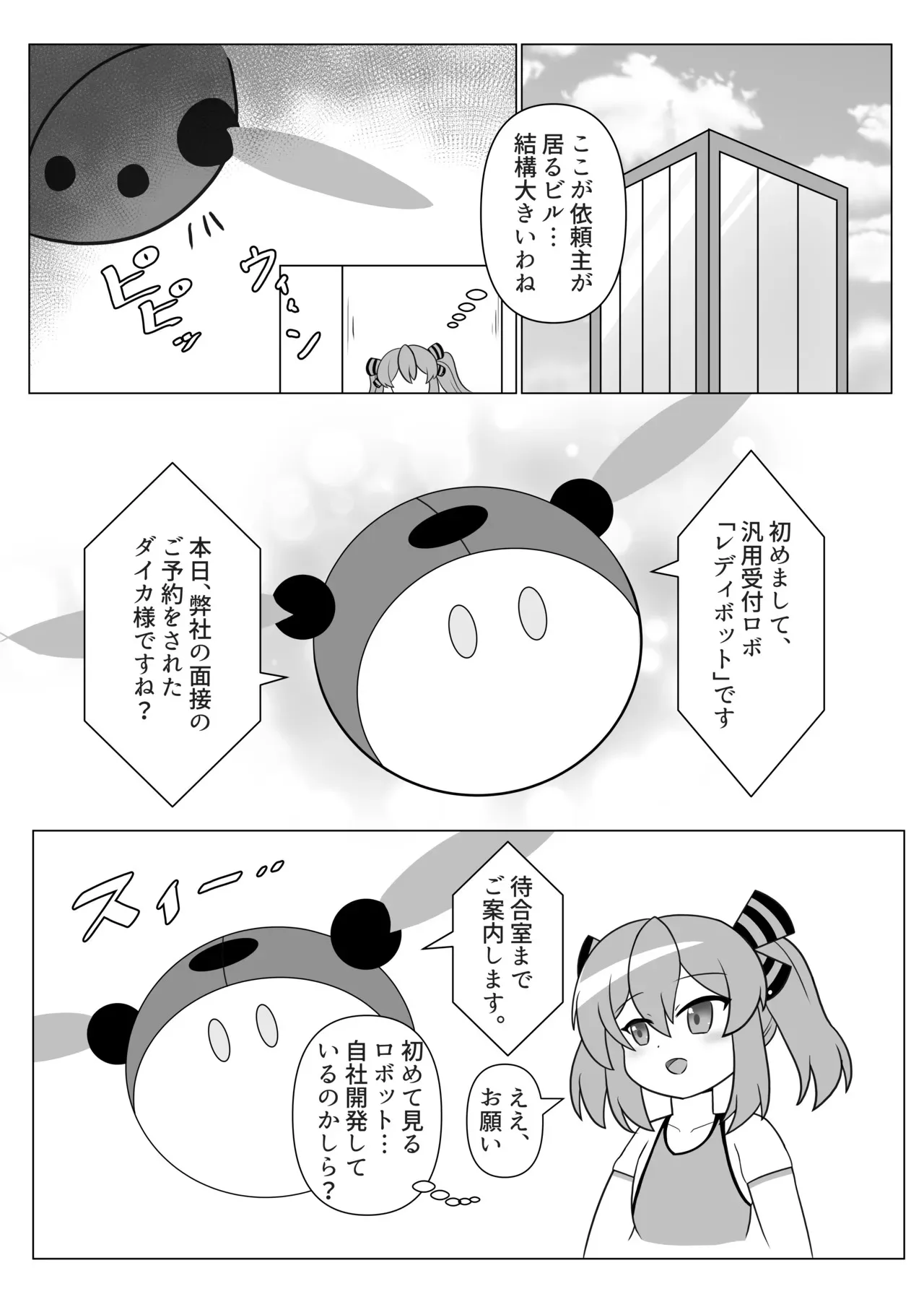 [底抜けドーナツ (どべまる)] オリキャラが捕まって肥満化する本_4