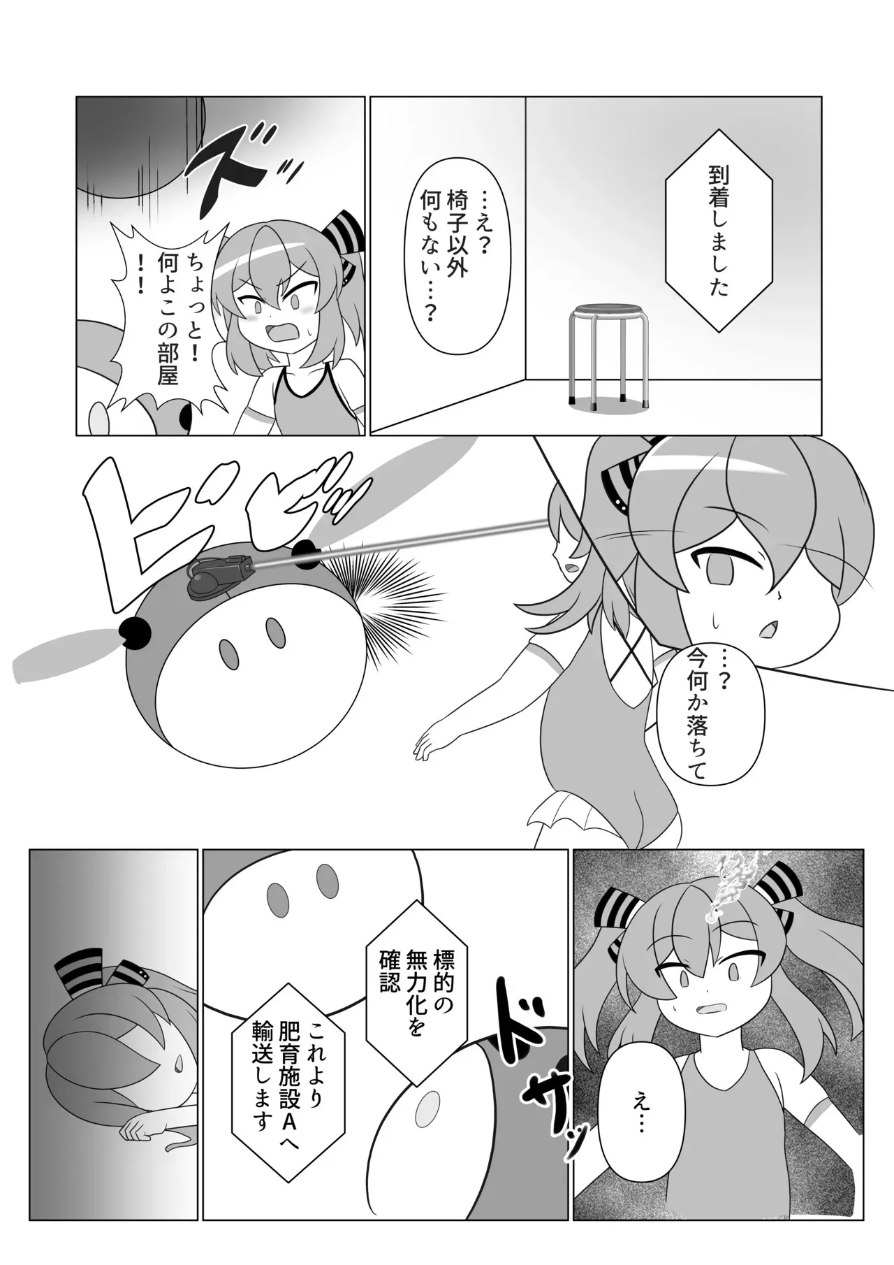 [底抜けドーナツ (どべまる)] オリキャラが捕まって肥満化する本_5
