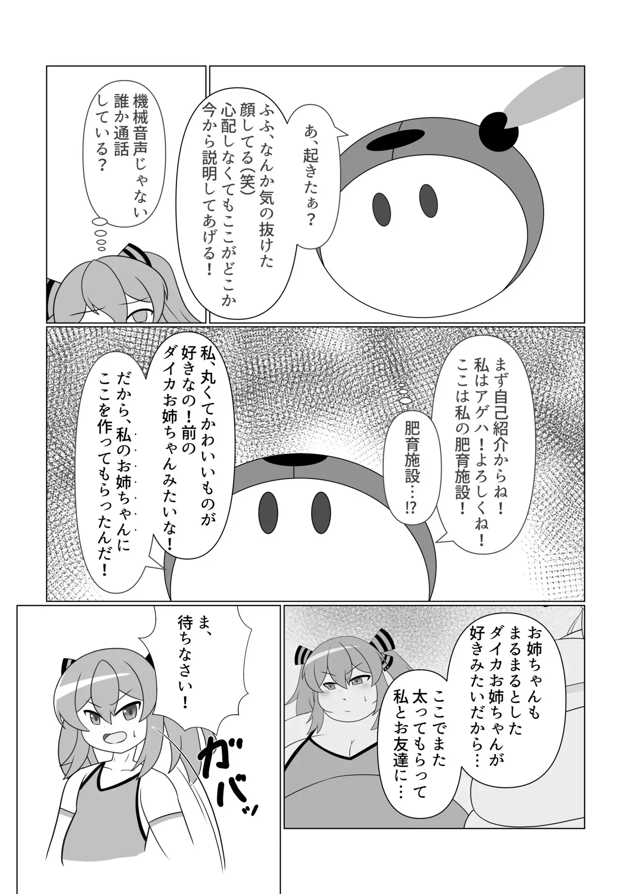 [底抜けドーナツ (どべまる)] オリキャラが捕まって肥満化する本_7