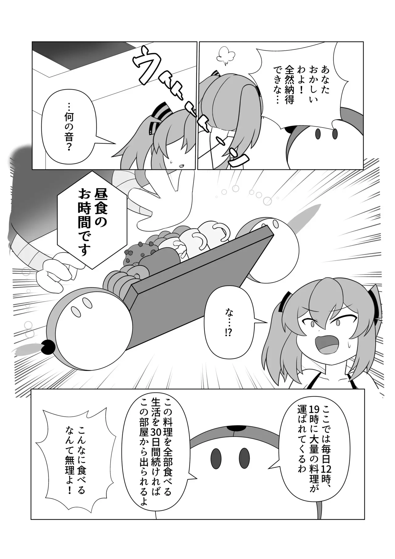[底抜けドーナツ (どべまる)] オリキャラが捕まって肥満化する本_8