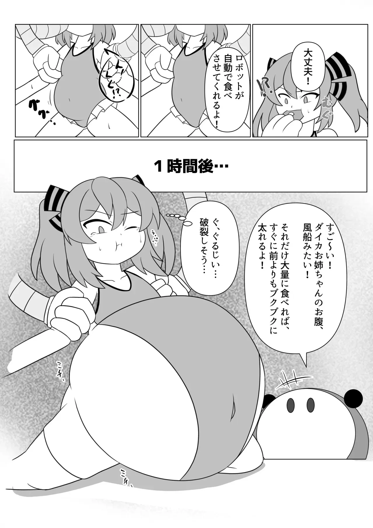 [底抜けドーナツ (どべまる)] オリキャラが捕まって肥満化する本_9