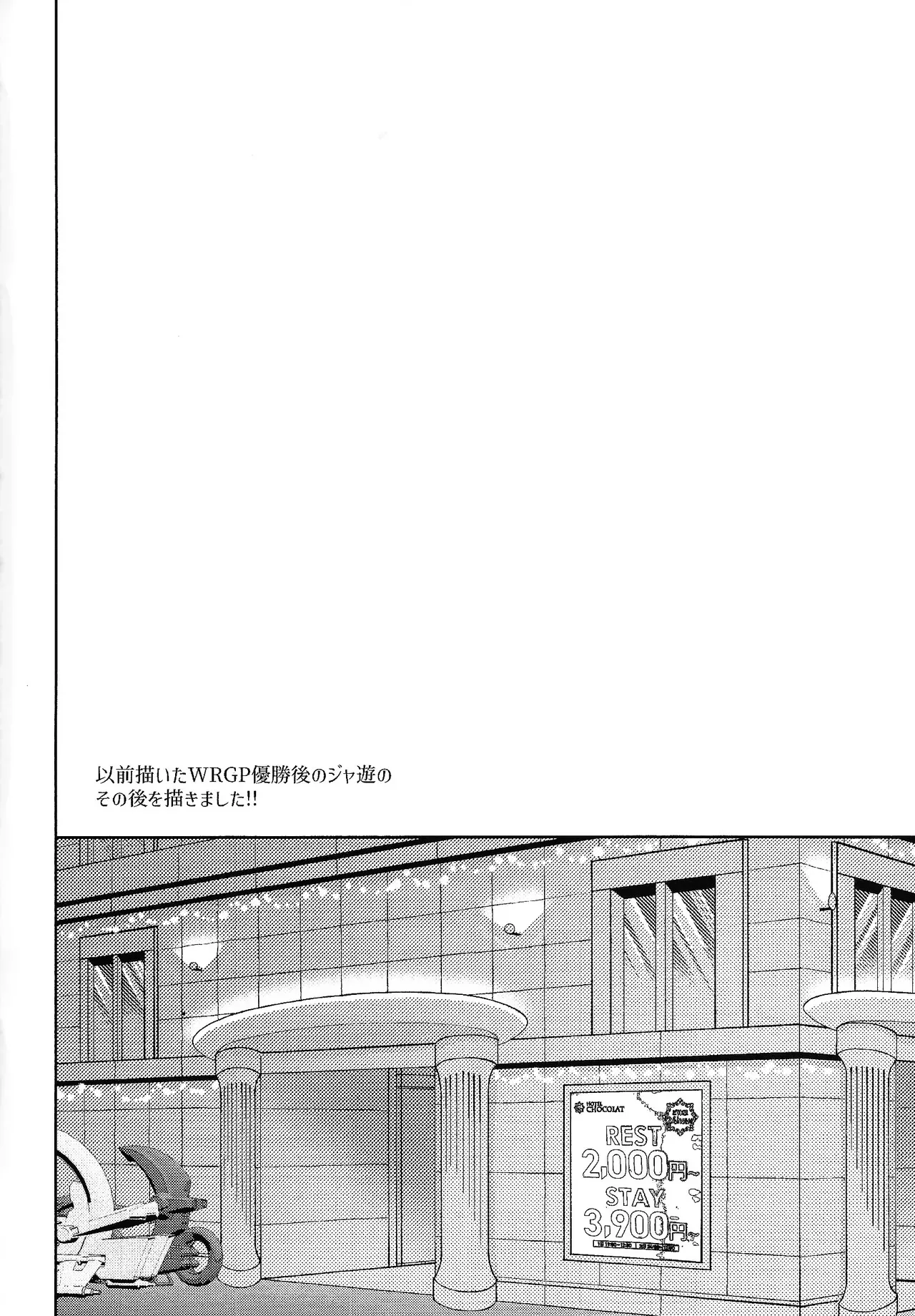 (Chou Ore no Turn 2024) [As. (HTM)] crazy love night (Yu-gi-Oh! 5D‘s)_3