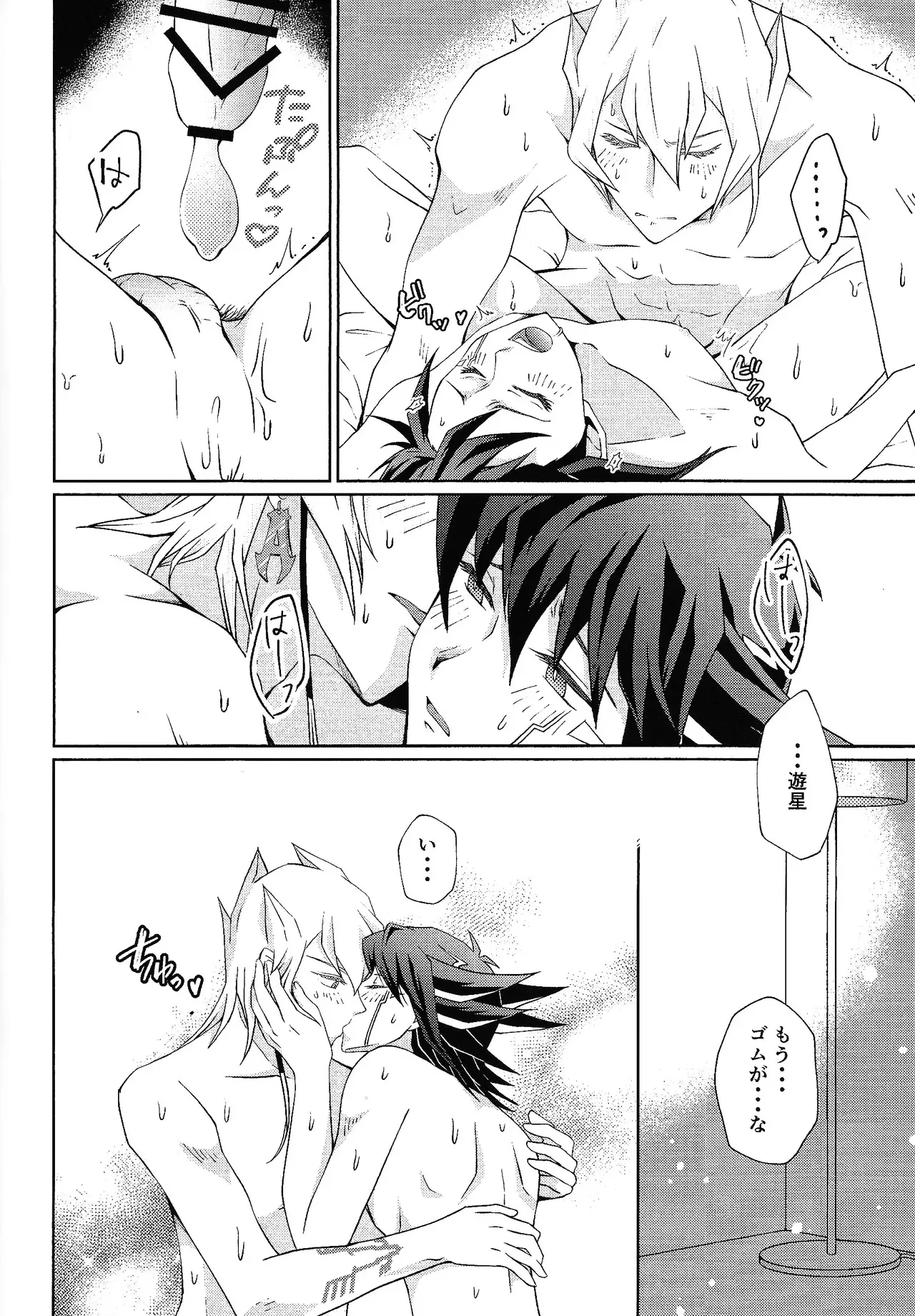 (Chou Ore no Turn 2024) [As. (HTM)] crazy love night (Yu-gi-Oh! 5D‘s)_7