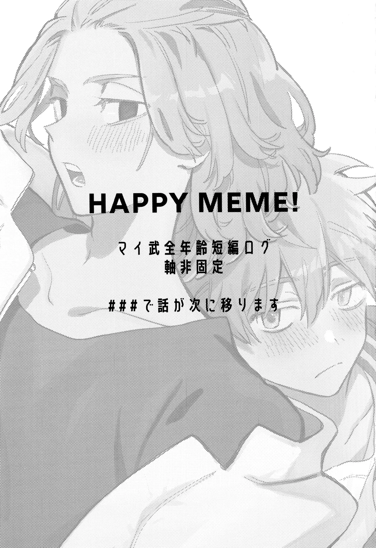 [MosUxg (霜作)] HAPPY MEME! (東京卍リベンジャーズ)_2