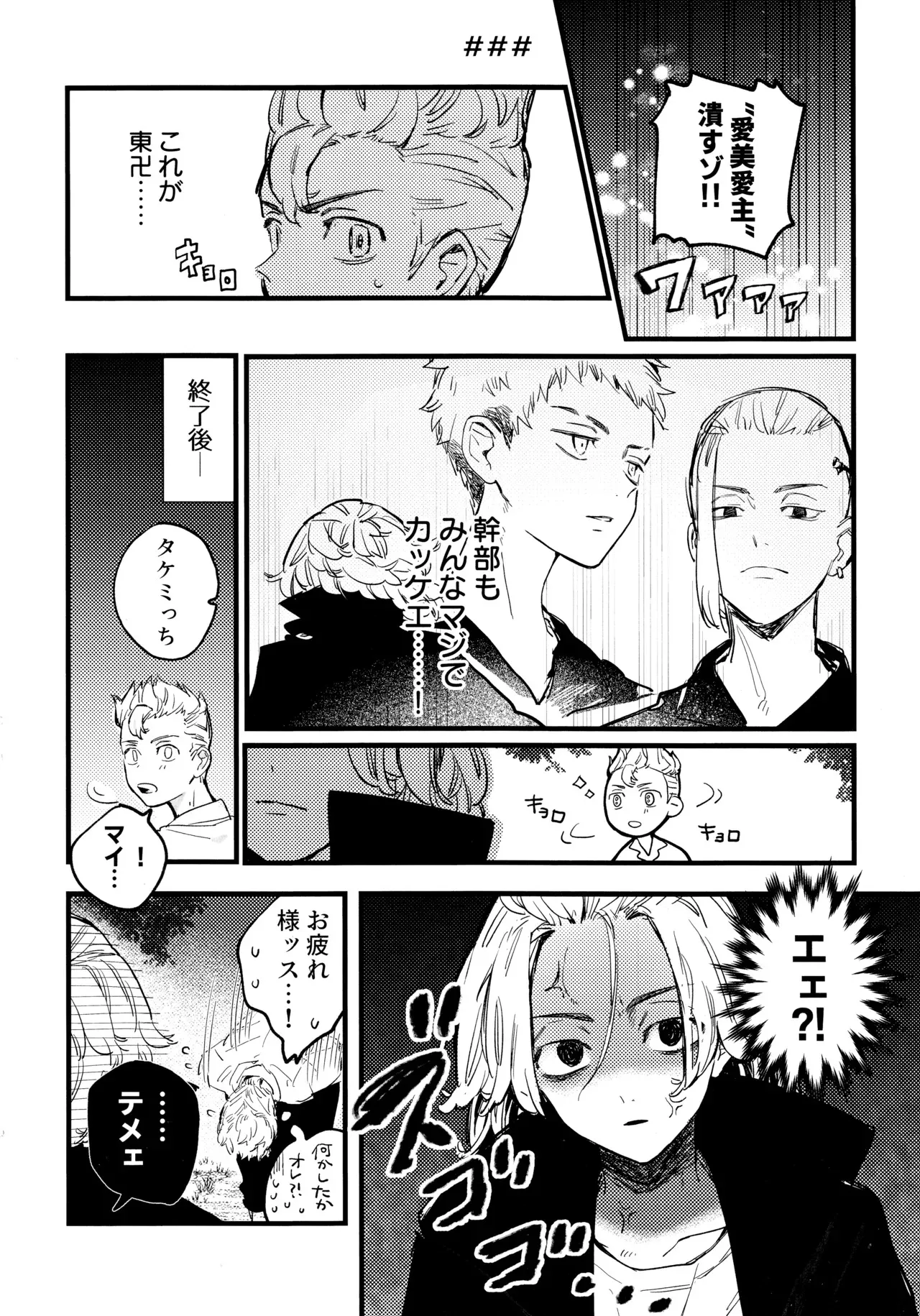 [MosUxg (霜作)] HAPPY MEME! (東京卍リベンジャーズ)_3