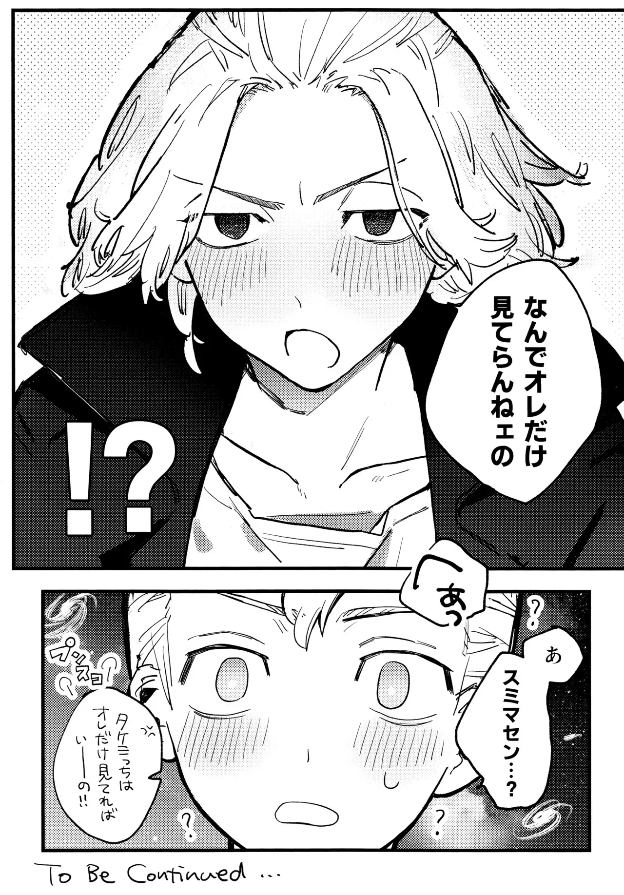 [MosUxg (霜作)] HAPPY MEME! (東京卍リベンジャーズ)_4