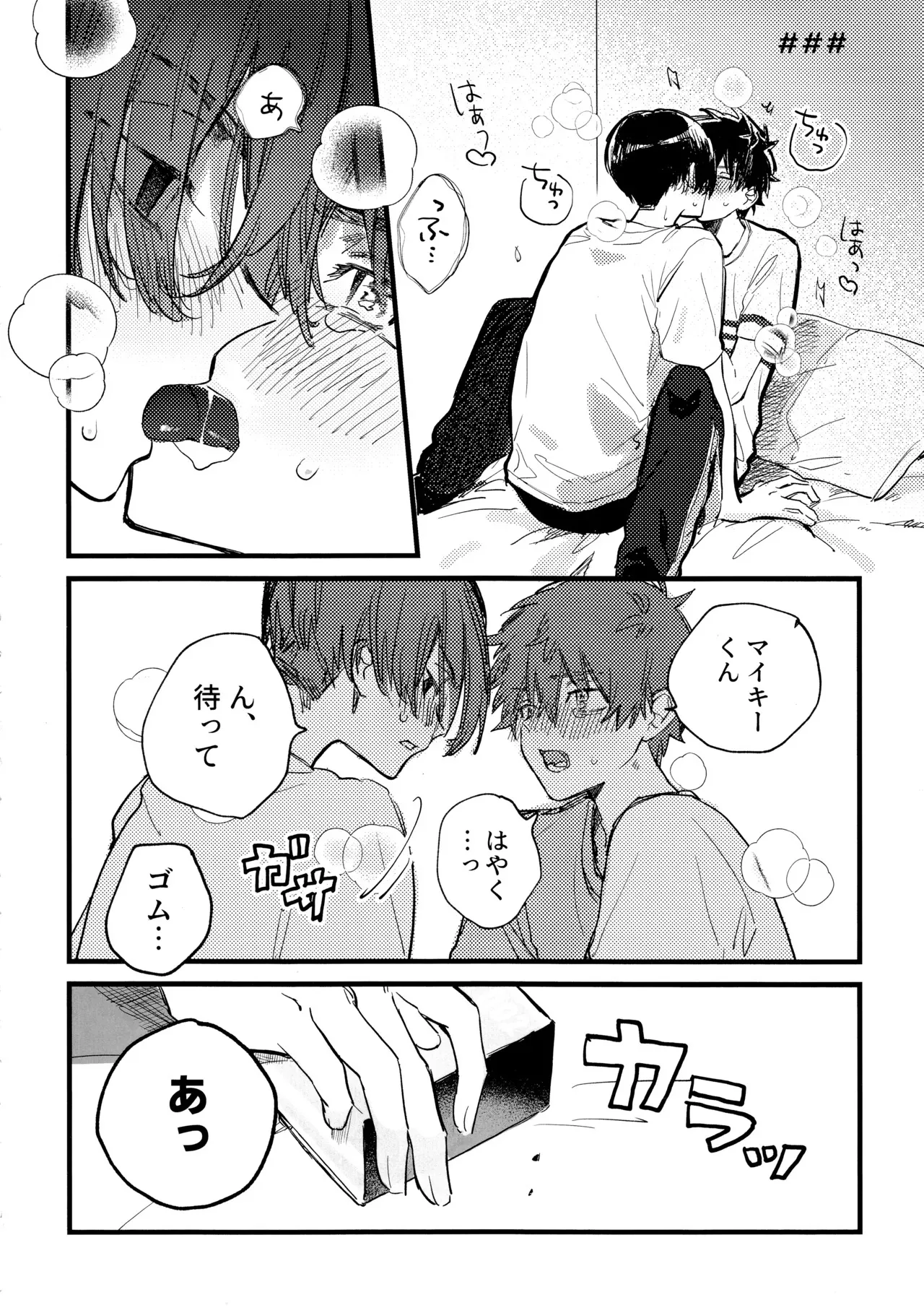 [MosUxg (霜作)] HAPPY MEME! (東京卍リベンジャーズ)_5