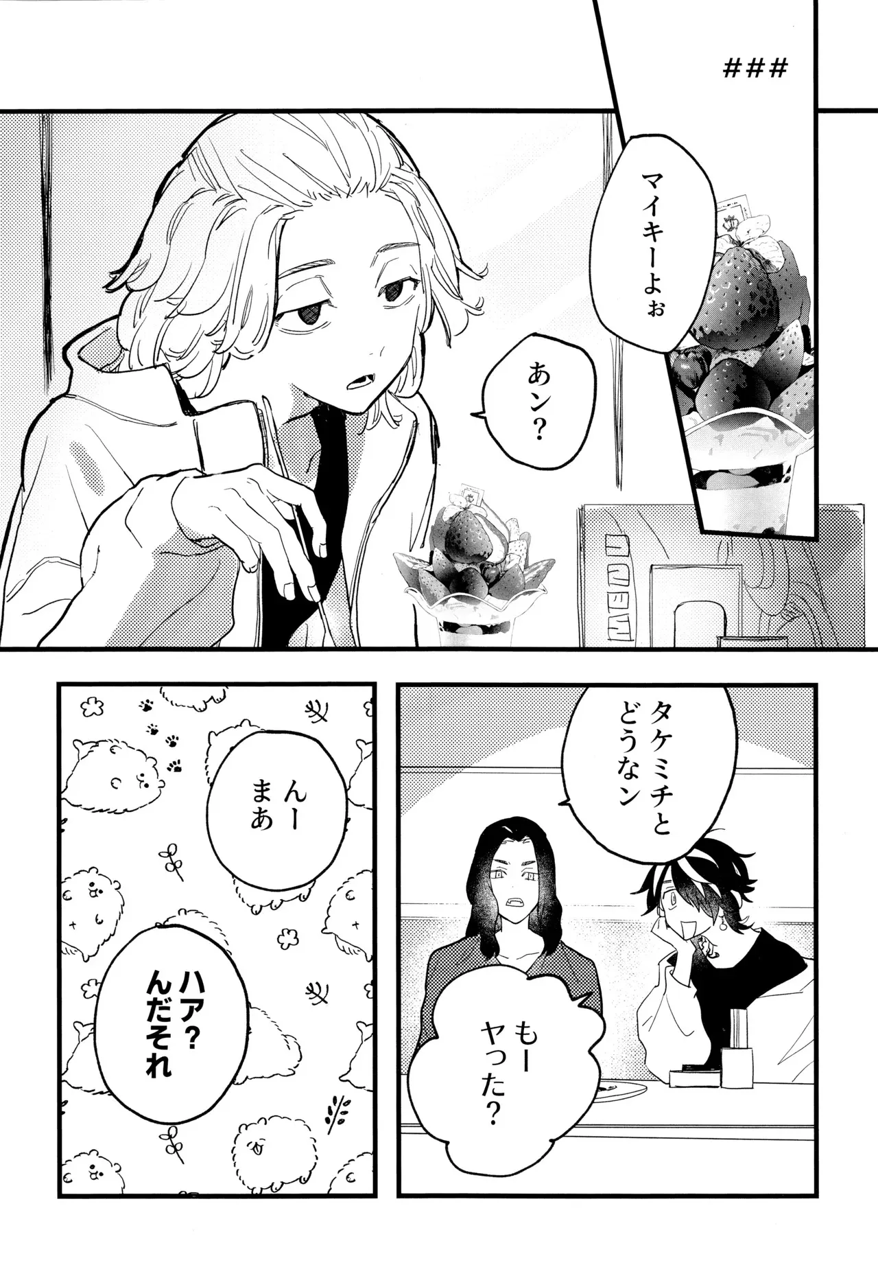 [MosUxg (霜作)] HAPPY MEME! (東京卍リベンジャーズ)_7