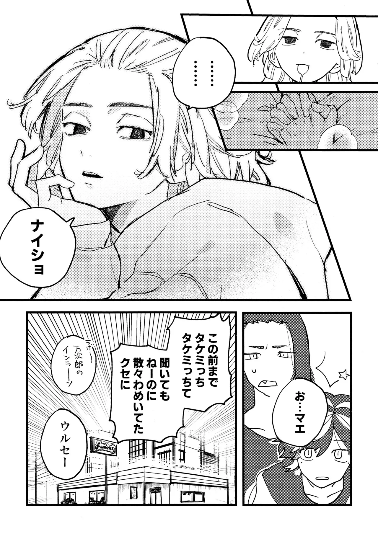 [MosUxg (霜作)] HAPPY MEME! (東京卍リベンジャーズ)_8