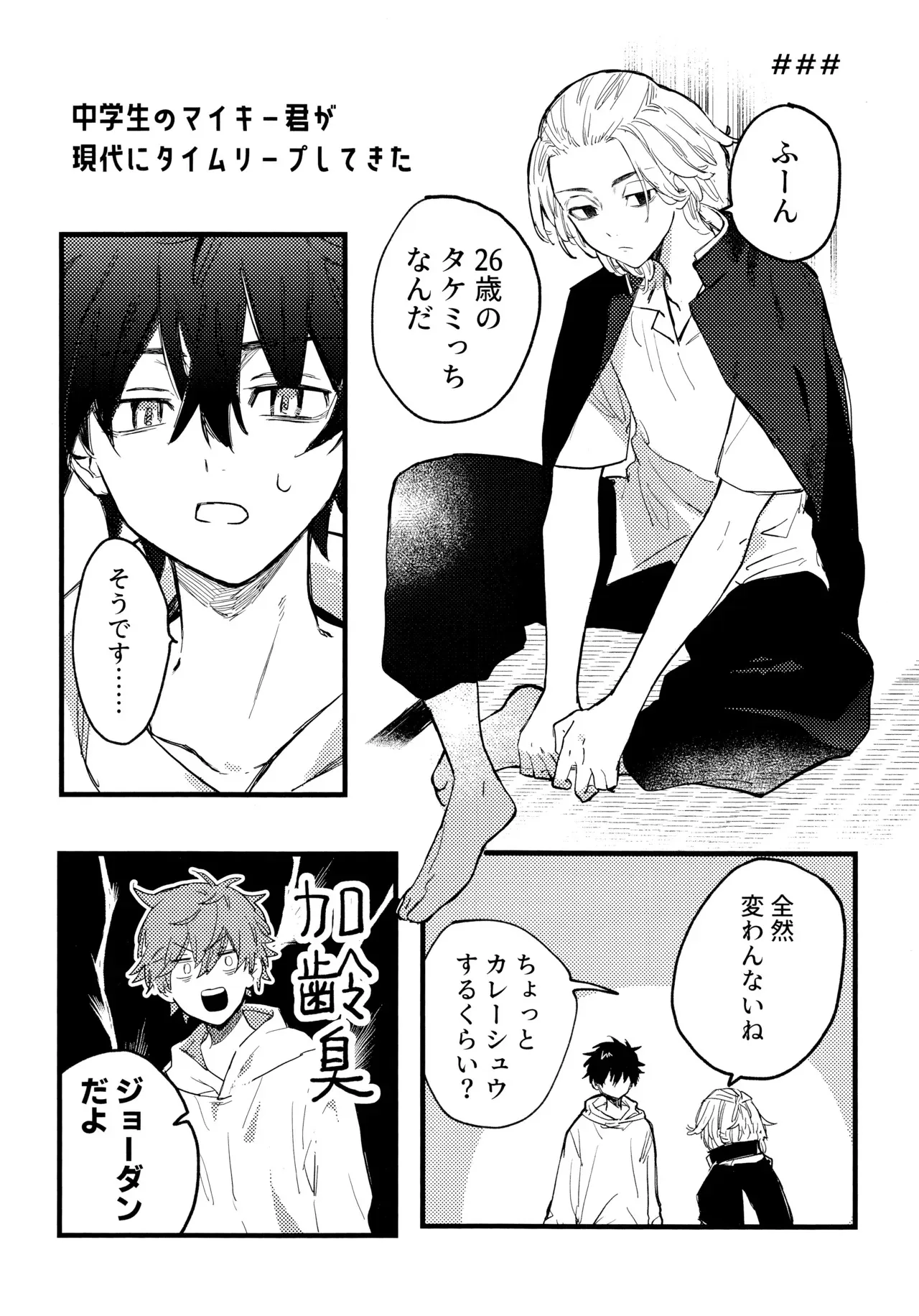 [MosUxg (霜作)] HAPPY MEME! (東京卍リベンジャーズ)_9