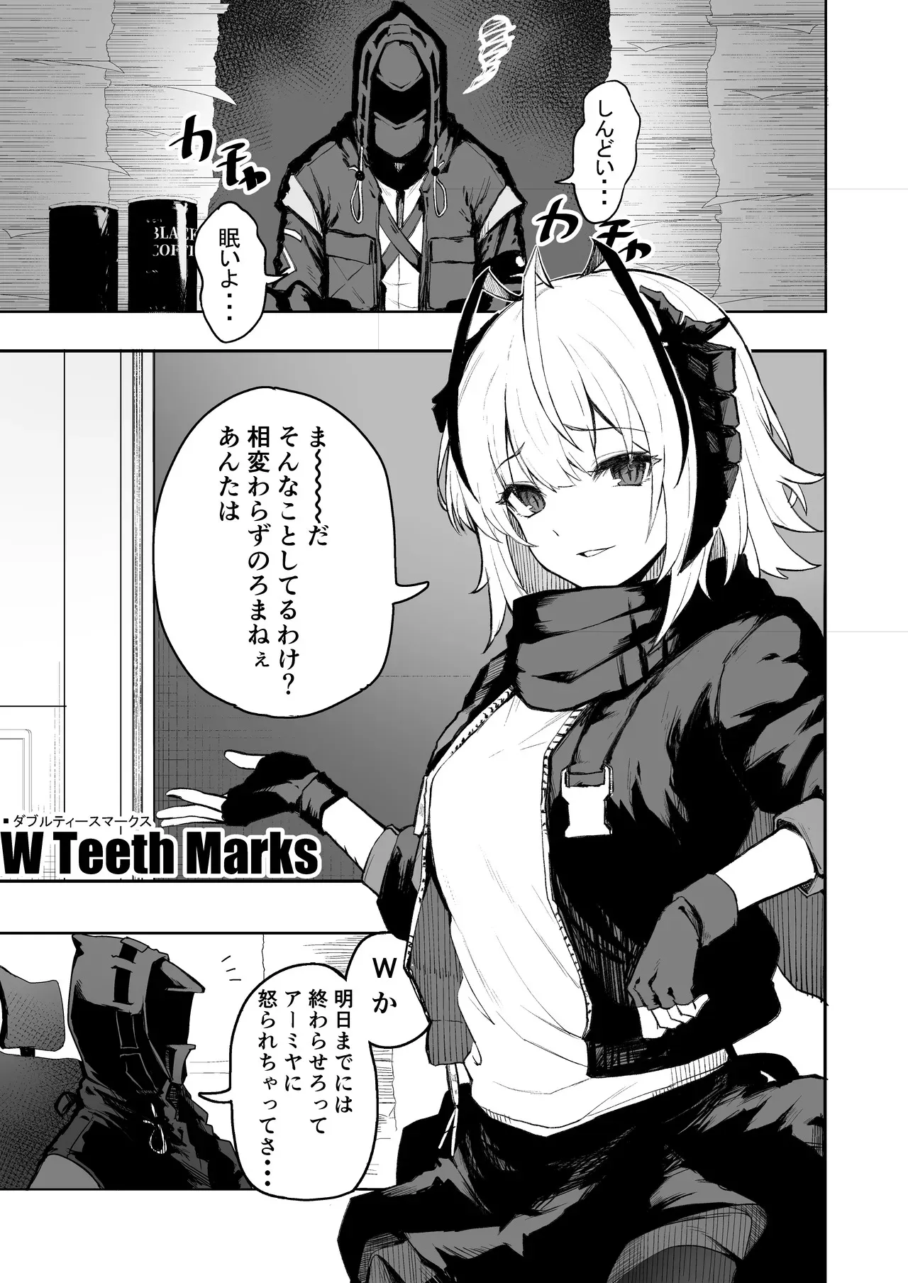 [いぬかき] W Teeth Marks (アークナイツ)_2