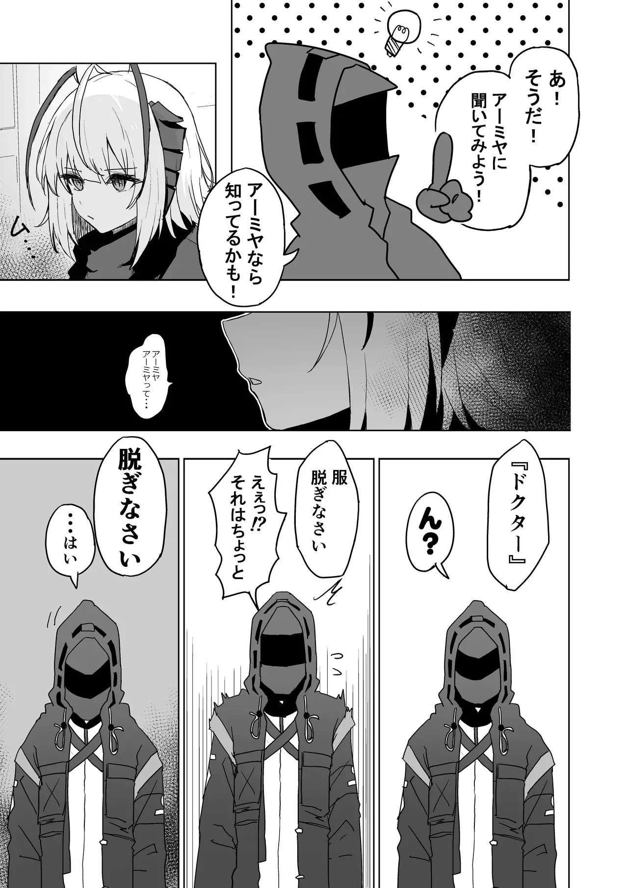 [いぬかき] W Teeth Marks (アークナイツ)_4