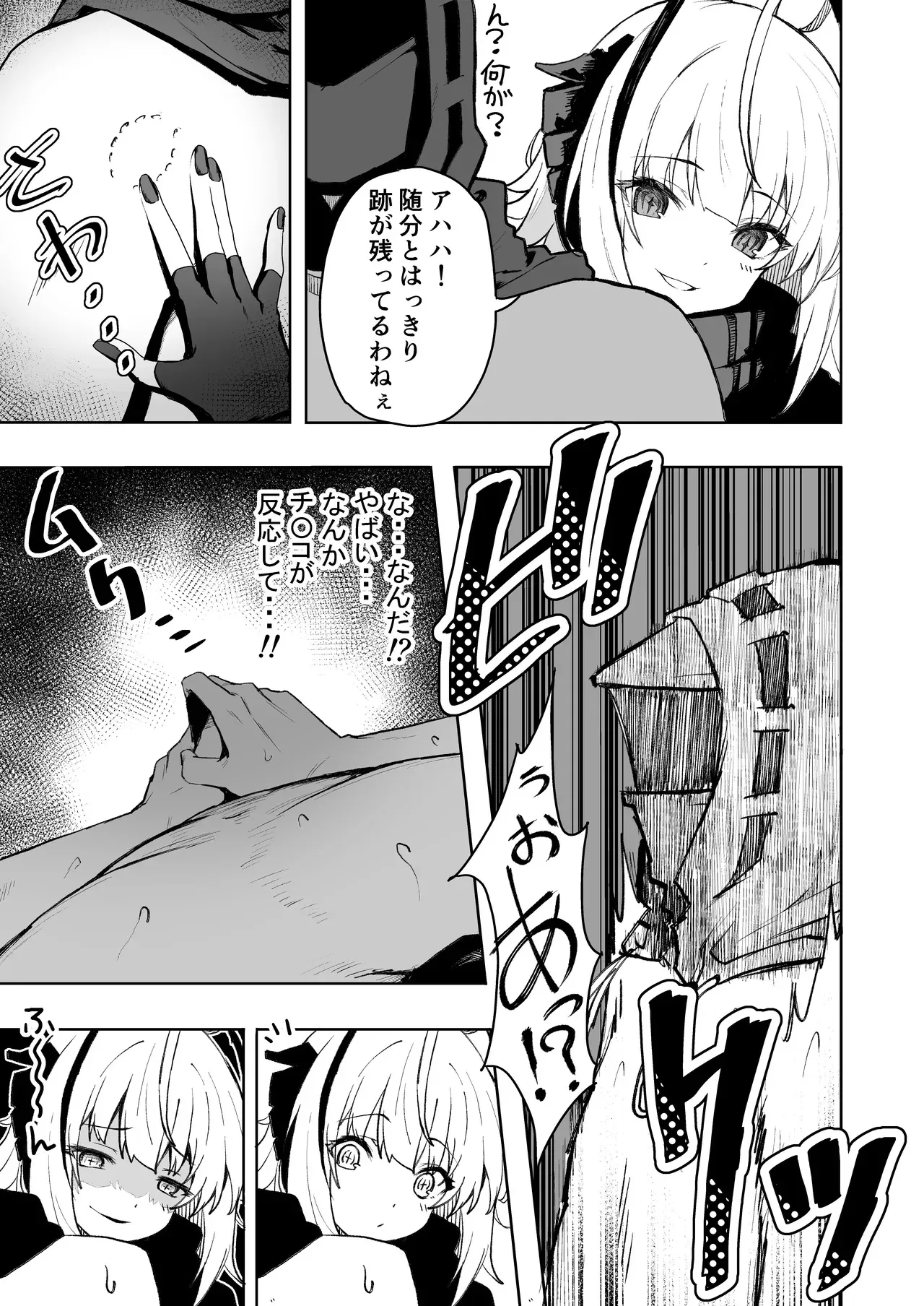 [いぬかき] W Teeth Marks (アークナイツ)_6