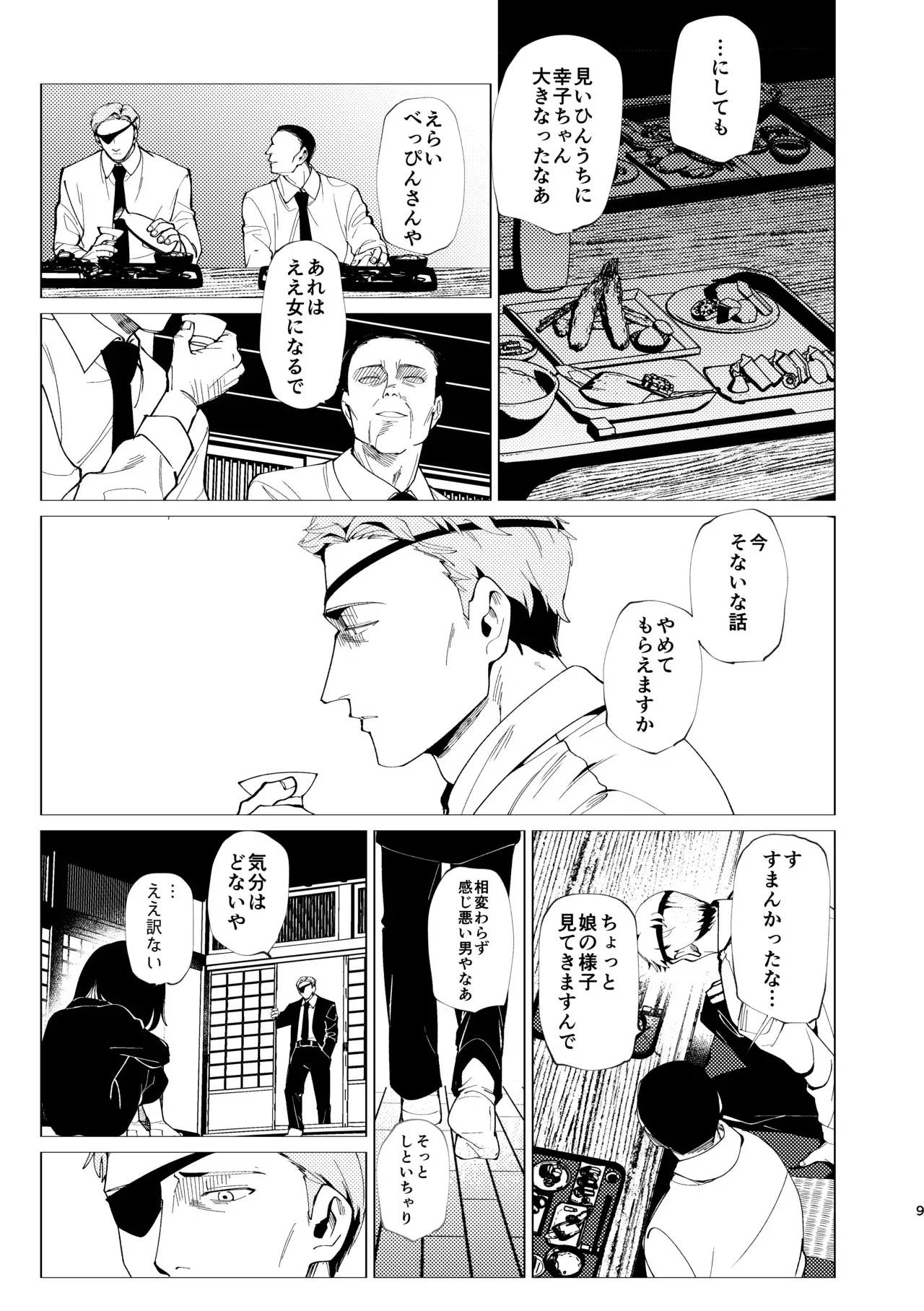 (コミティア152) [倫理がない (ユミキチ)] 父娘失格 [DL版]_10