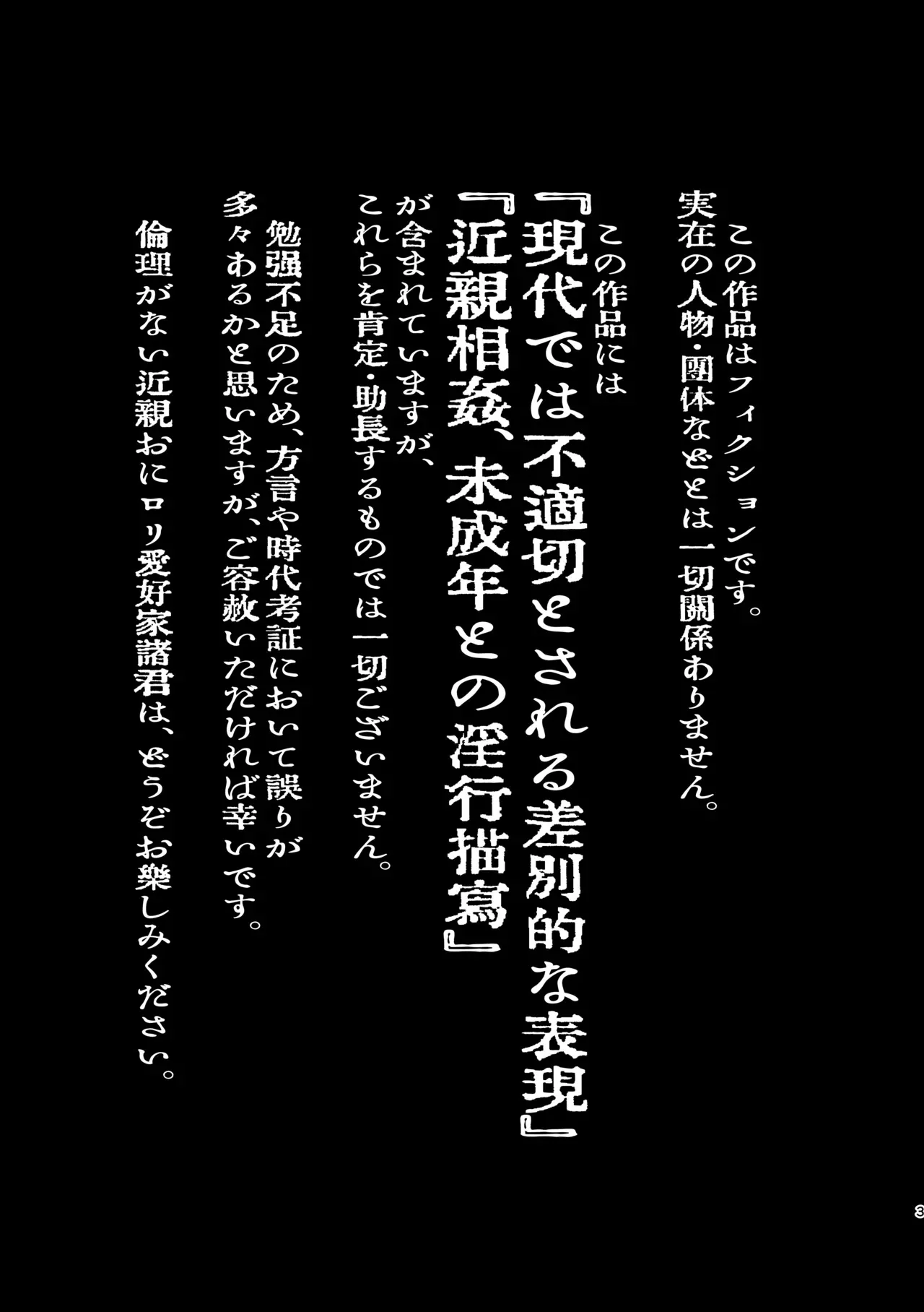 (コミティア152) [倫理がない (ユミキチ)] 父娘失格 [DL版]_4