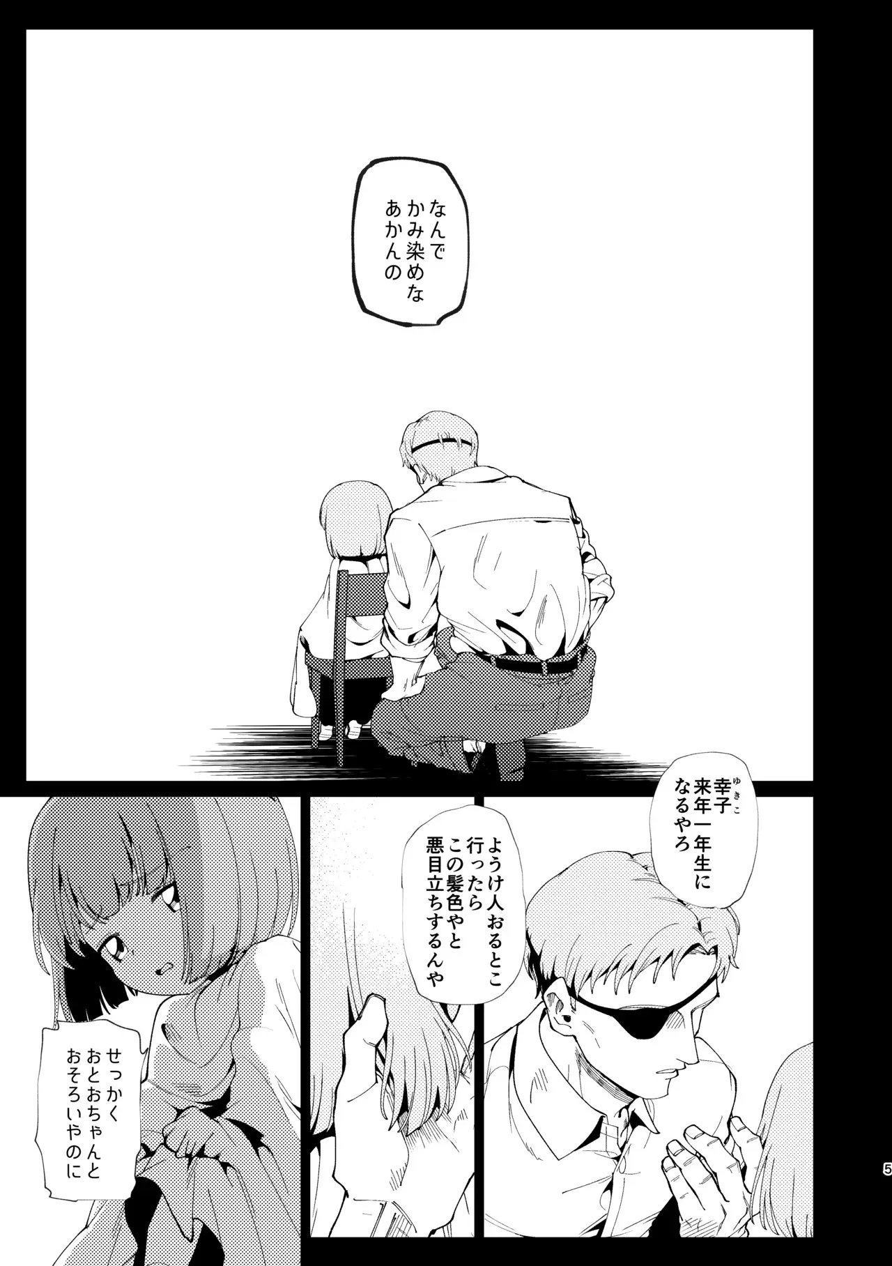 (コミティア152) [倫理がない (ユミキチ)] 父娘失格 [DL版]_6