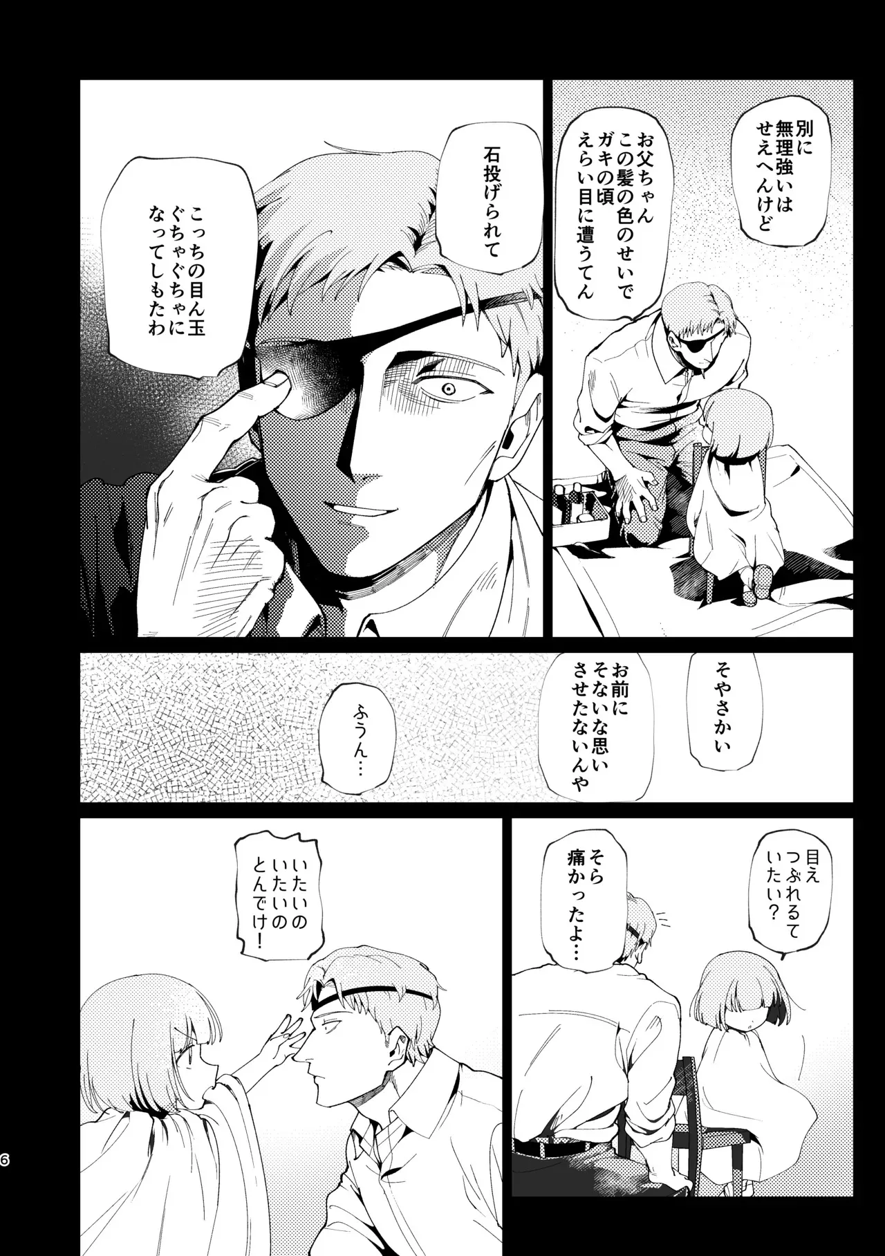 (コミティア152) [倫理がない (ユミキチ)] 父娘失格 [DL版]_7
