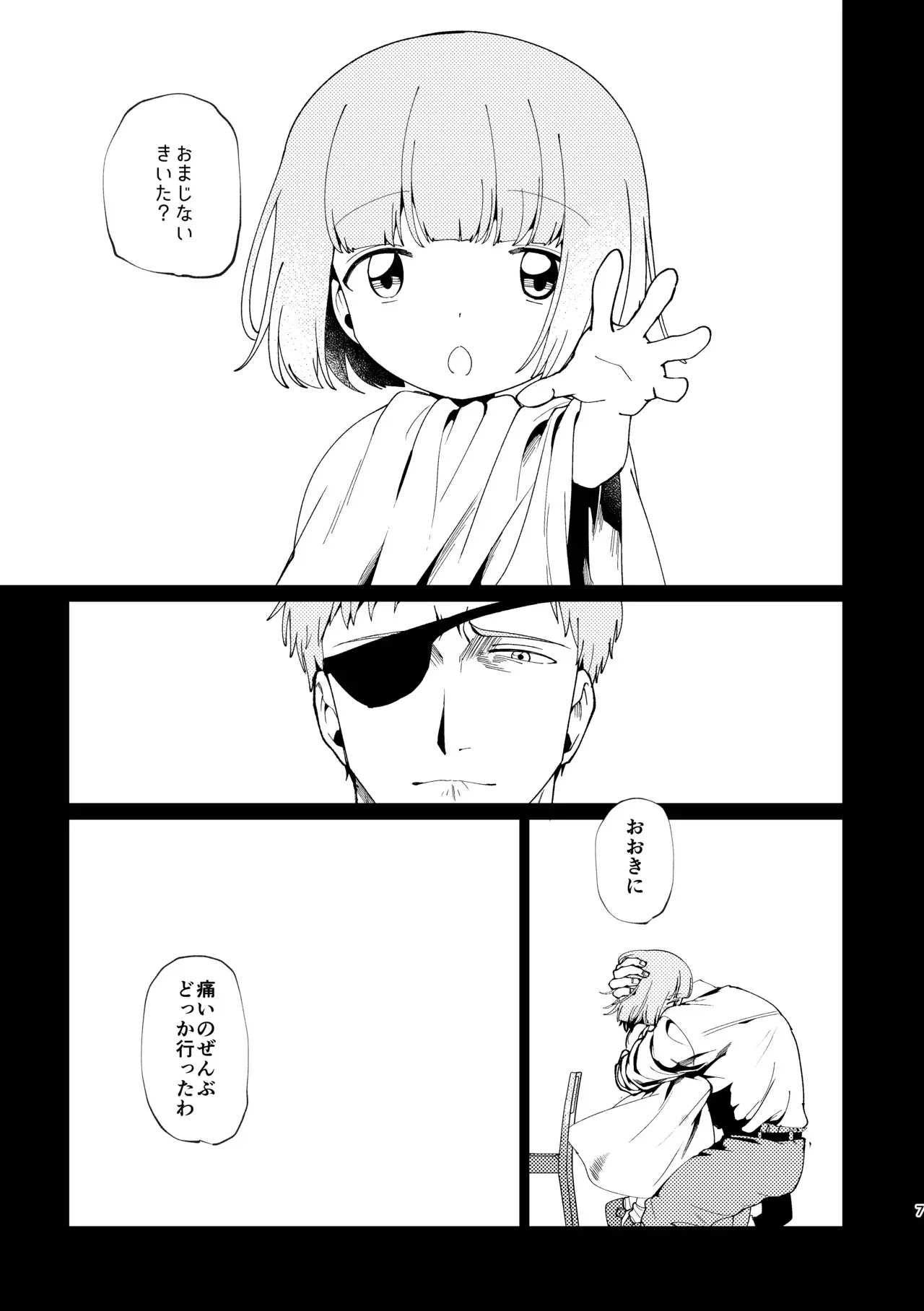 (コミティア152) [倫理がない (ユミキチ)] 父娘失格 [DL版]_8