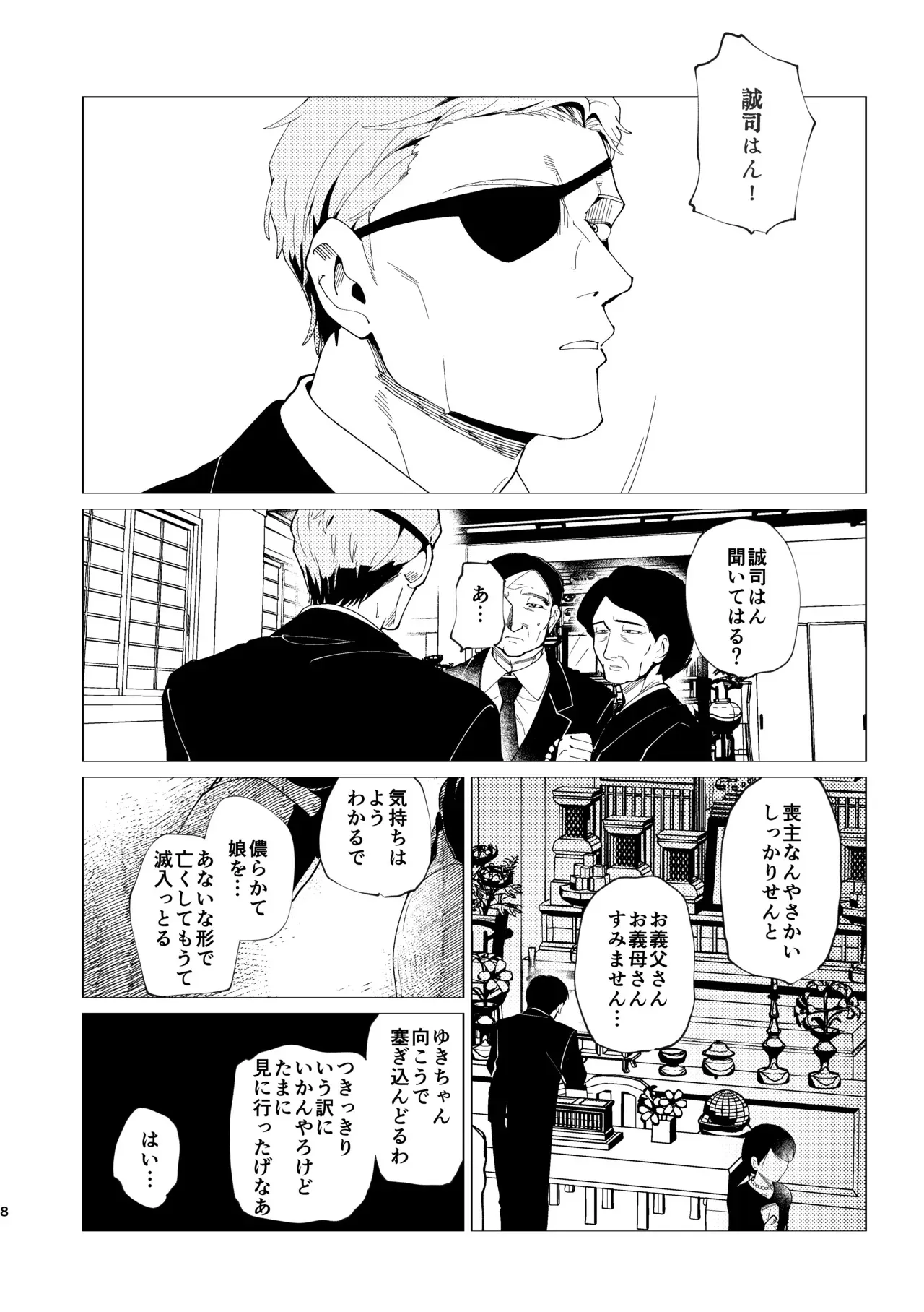 (コミティア152) [倫理がない (ユミキチ)] 父娘失格 [DL版]_9