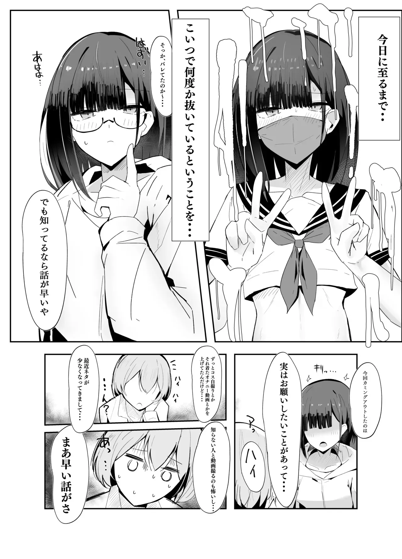 [にめんしゃちく​ (ちくわ丞相​)] 裏アカ男の娘と同居人の俺​ [DL版]_5