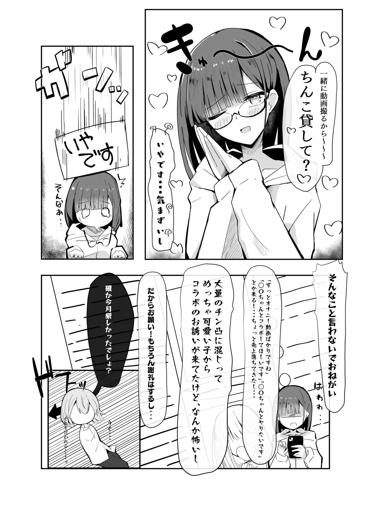 [にめんしゃちく​ (ちくわ丞相​)] 裏アカ男の娘と同居人の俺​ [DL版]_6