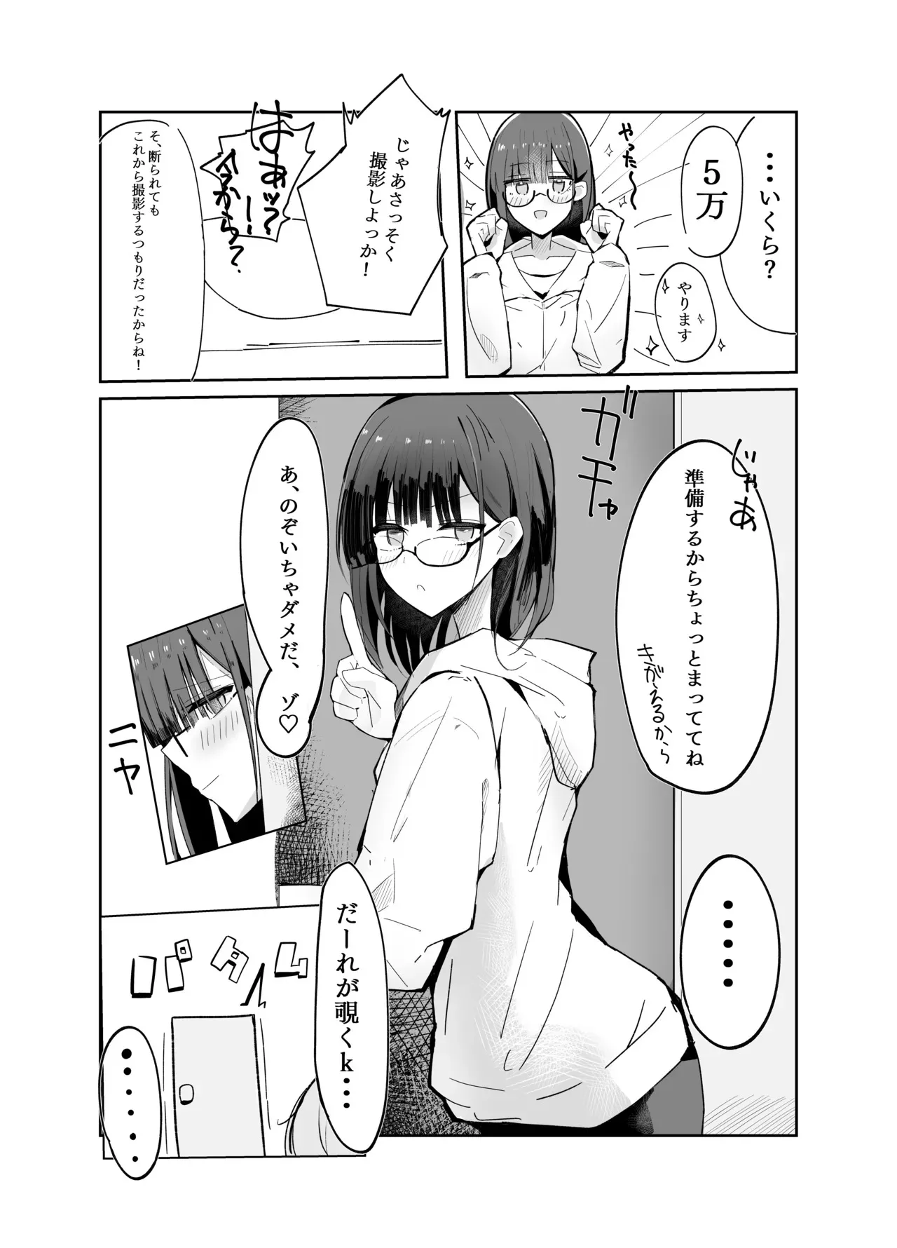 [にめんしゃちく​ (ちくわ丞相​)] 裏アカ男の娘と同居人の俺​ [DL版]_7