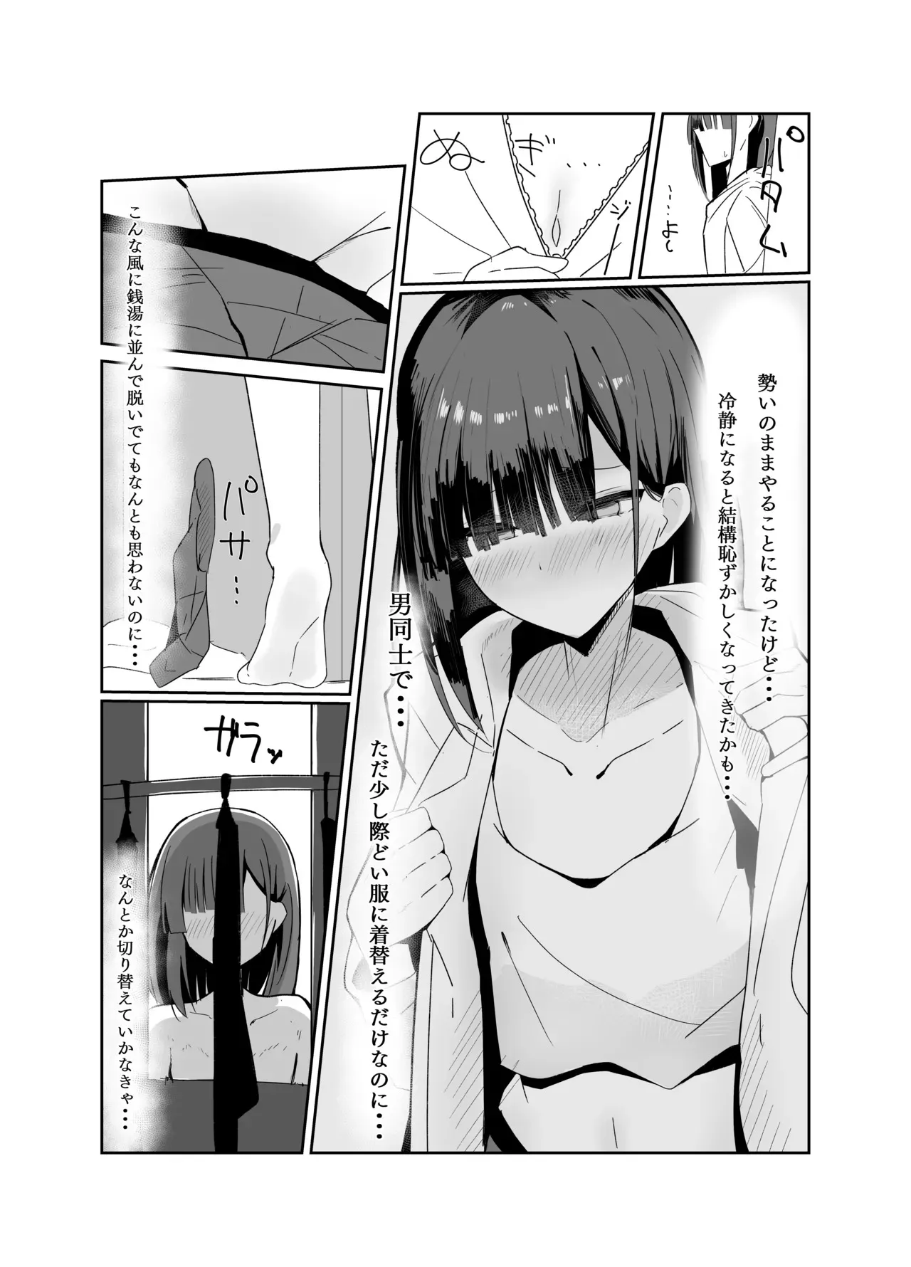 [にめんしゃちく​ (ちくわ丞相​)] 裏アカ男の娘と同居人の俺​ [DL版]_8