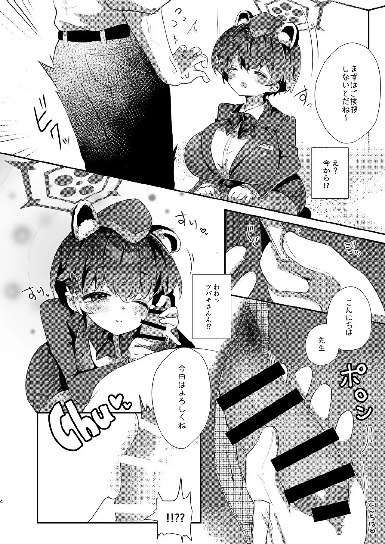[ぬこきゅうまみれ (ゆりも)] 先生のおちんぽツアー (ブルーアーカイブ) [DL版]_3