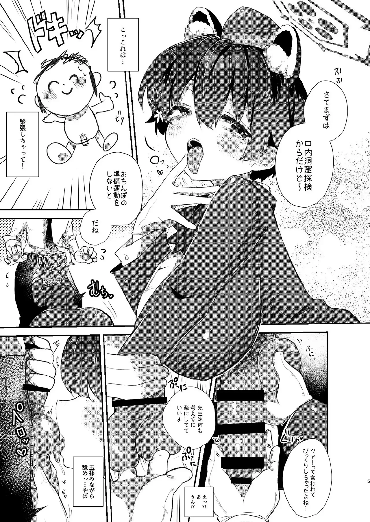 [ぬこきゅうまみれ (ゆりも)] 先生のおちんぽツアー (ブルーアーカイブ) [DL版]_4