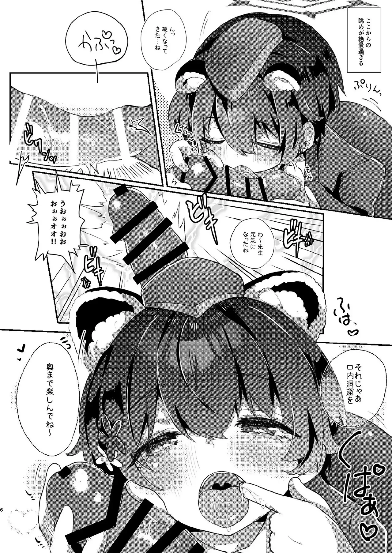 [ぬこきゅうまみれ (ゆりも)] 先生のおちんぽツアー (ブルーアーカイブ) [DL版]_5