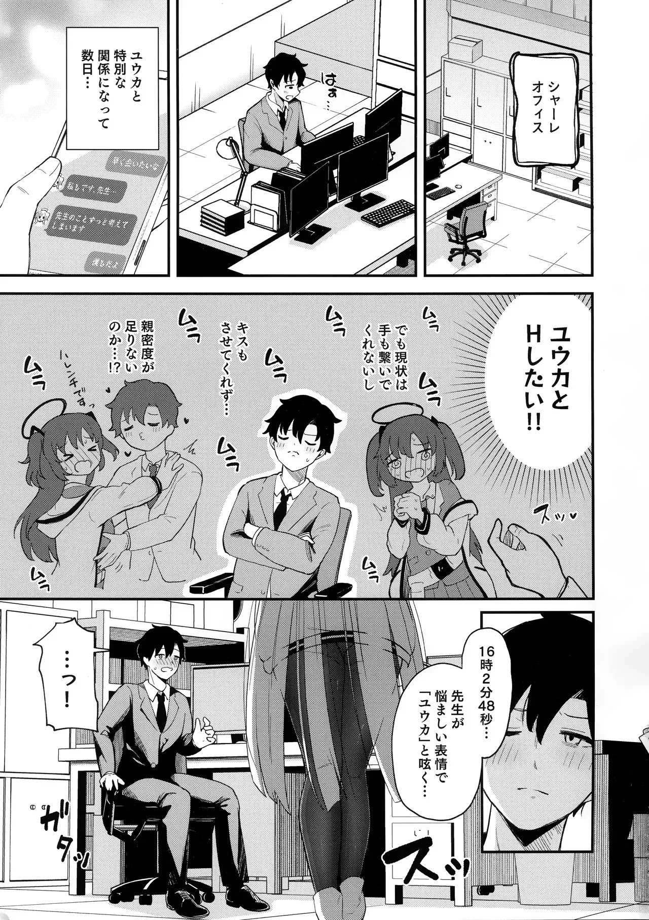 (C104) [脱脂粉乳定食 (脱脂粉乳)] ノアに搾り取られる! (ブルーアーカイブ)_2