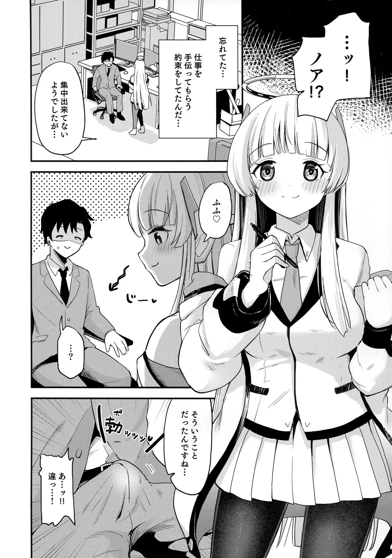 (C104) [脱脂粉乳定食 (脱脂粉乳)] ノアに搾り取られる! (ブルーアーカイブ)_3