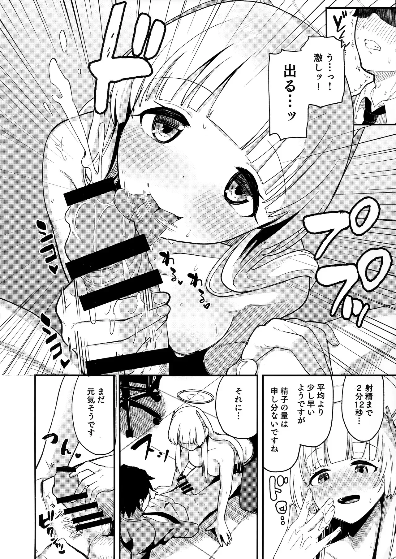 (C104) [脱脂粉乳定食 (脱脂粉乳)] ノアに搾り取られる! (ブルーアーカイブ)_7