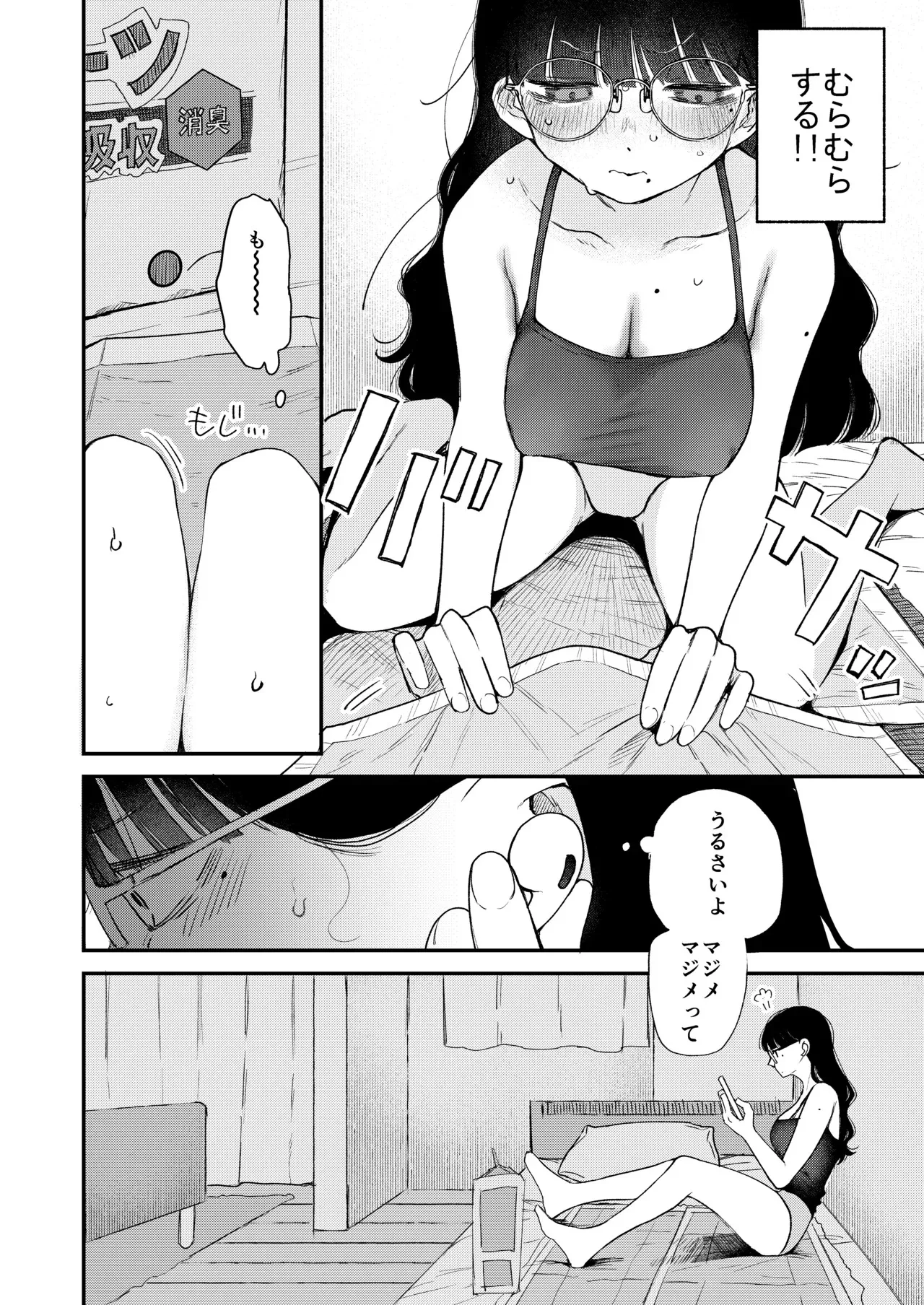 [平丸書房 (平丸あきら)] 真面目で内気な内田さんのオナニーをまだ誰も見ていない。 [DL版]_6