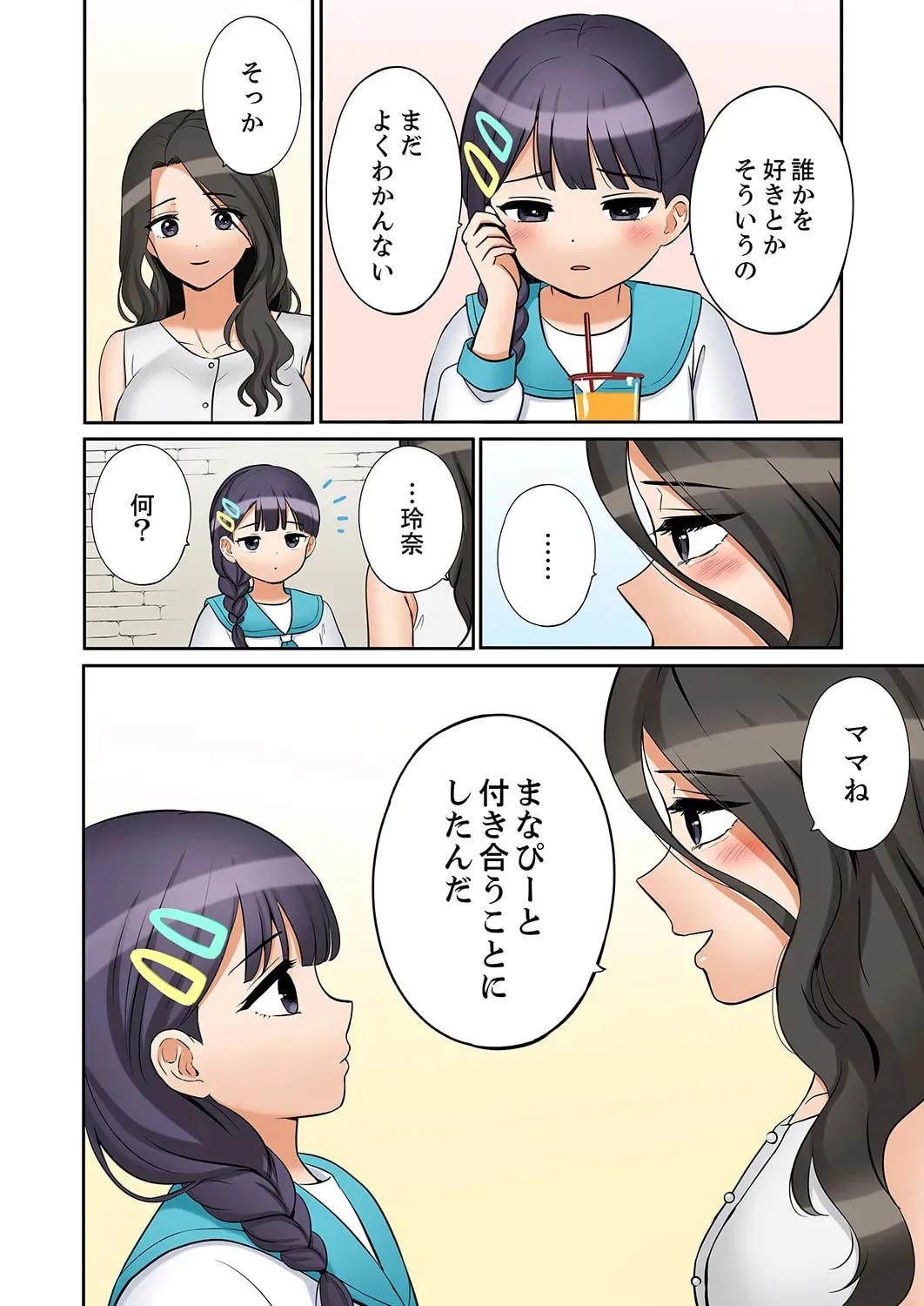 [七色風香] 「あと3回はイケるよね？」夫の帰宅前、絶倫義弟に何度もハメ倒される妻 51-54_4