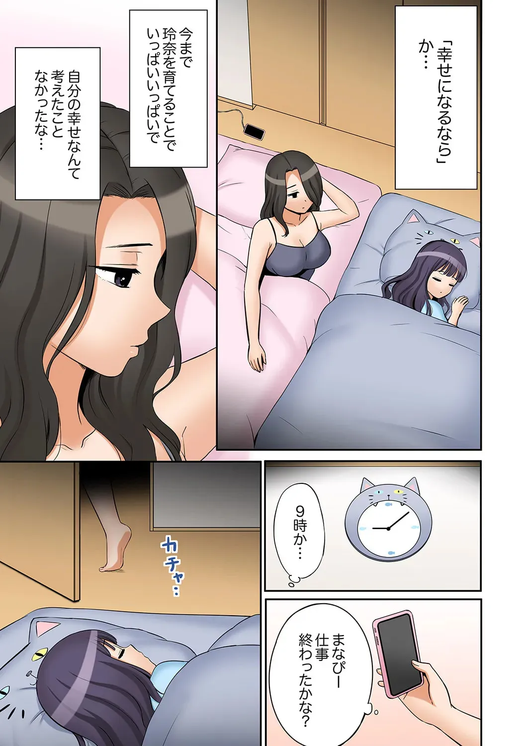 [七色風香] 「あと3回はイケるよね？」夫の帰宅前、絶倫義弟に何度もハメ倒される妻 51-54_7