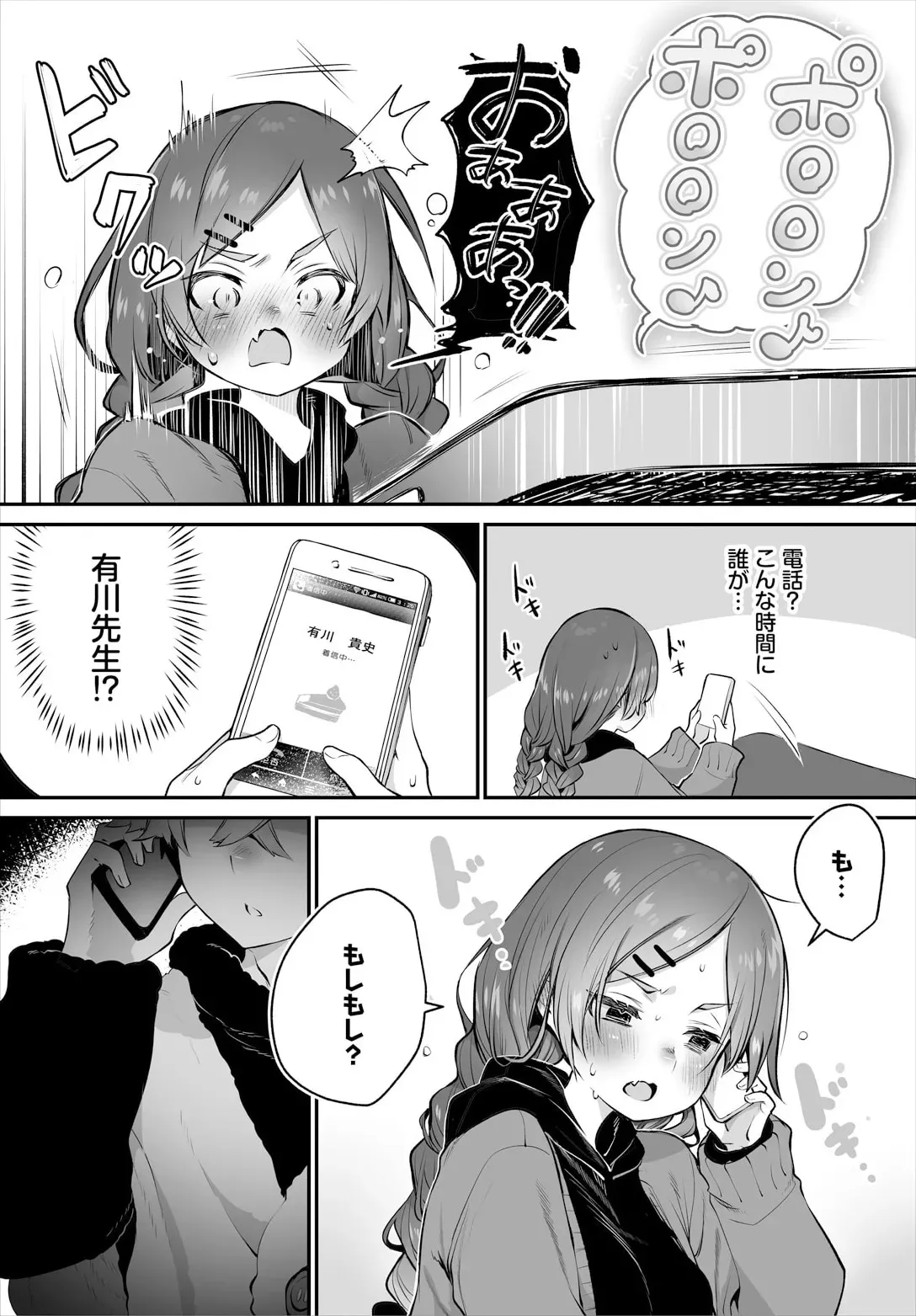 [しもはら] 東京ブラックボックス〜ドＳ教授の難事件レポート〜case.14_10