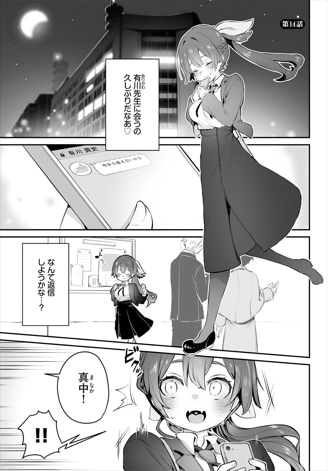 [しもはら] 東京ブラックボックス〜ドＳ教授の難事件レポート〜case.14_3