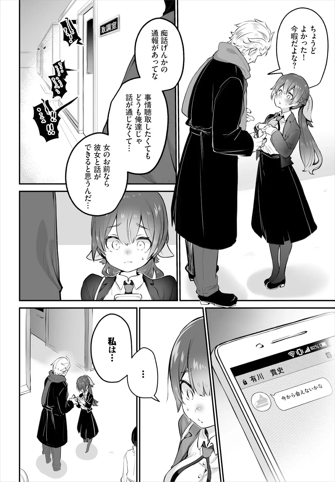 [しもはら] 東京ブラックボックス〜ドＳ教授の難事件レポート〜case.14_4