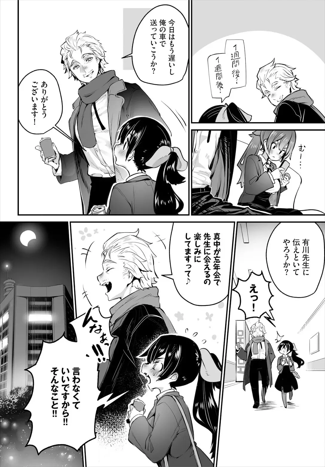 [しもはら] 東京ブラックボックス〜ドＳ教授の難事件レポート〜case.14_8
