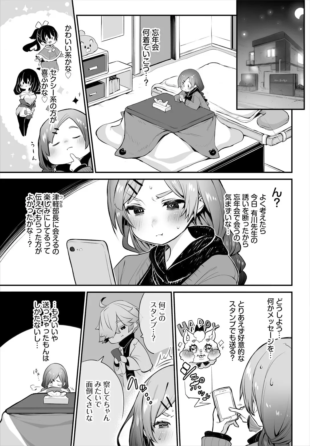 [しもはら] 東京ブラックボックス〜ドＳ教授の難事件レポート〜case.14_9