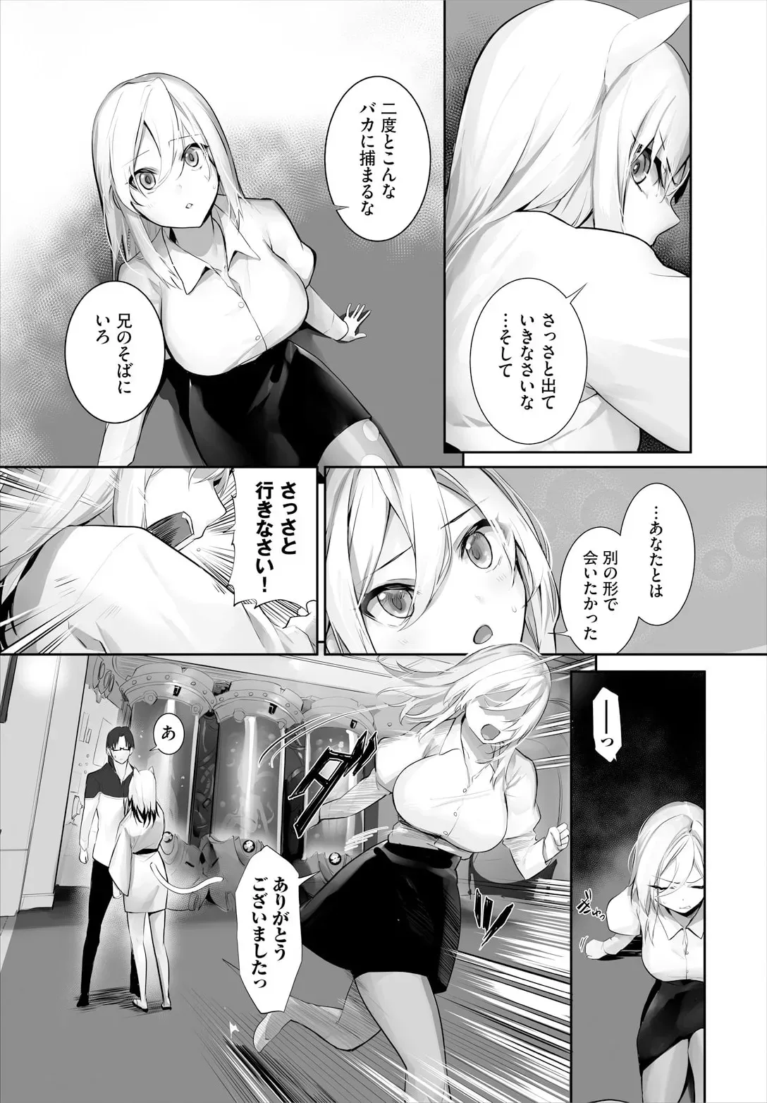 [京極燈弥] 愚か者は猫耳奴隷に依存する〜初めての調教生活〜 32_10