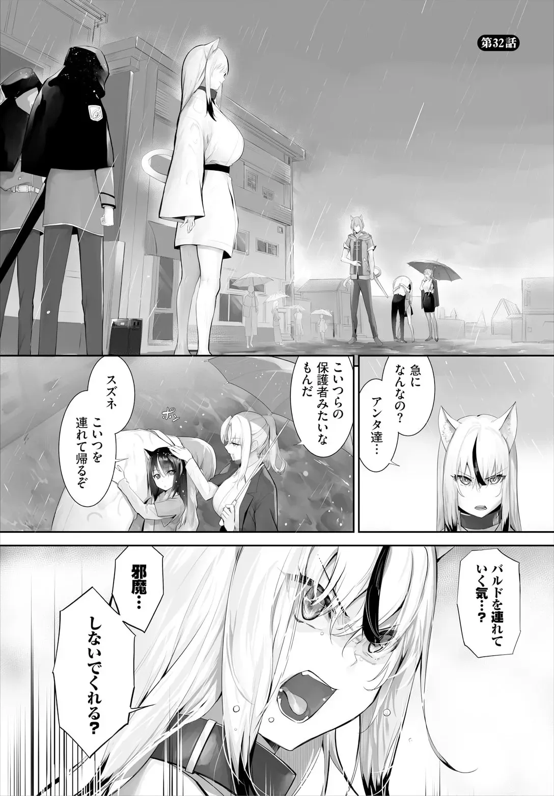 [京極燈弥] 愚か者は猫耳奴隷に依存する〜初めての調教生活〜 32_3