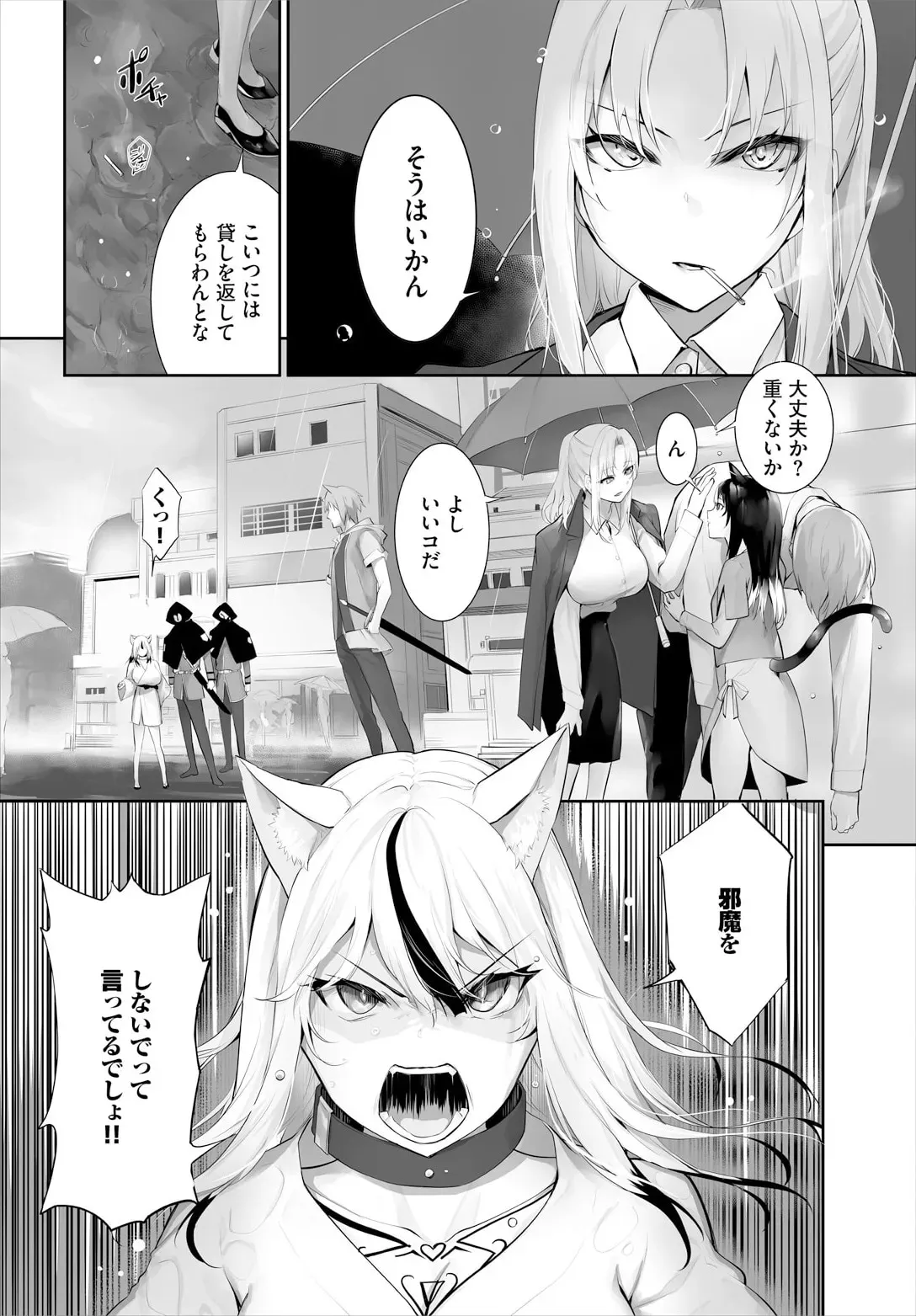 [京極燈弥] 愚か者は猫耳奴隷に依存する〜初めての調教生活〜 32_4