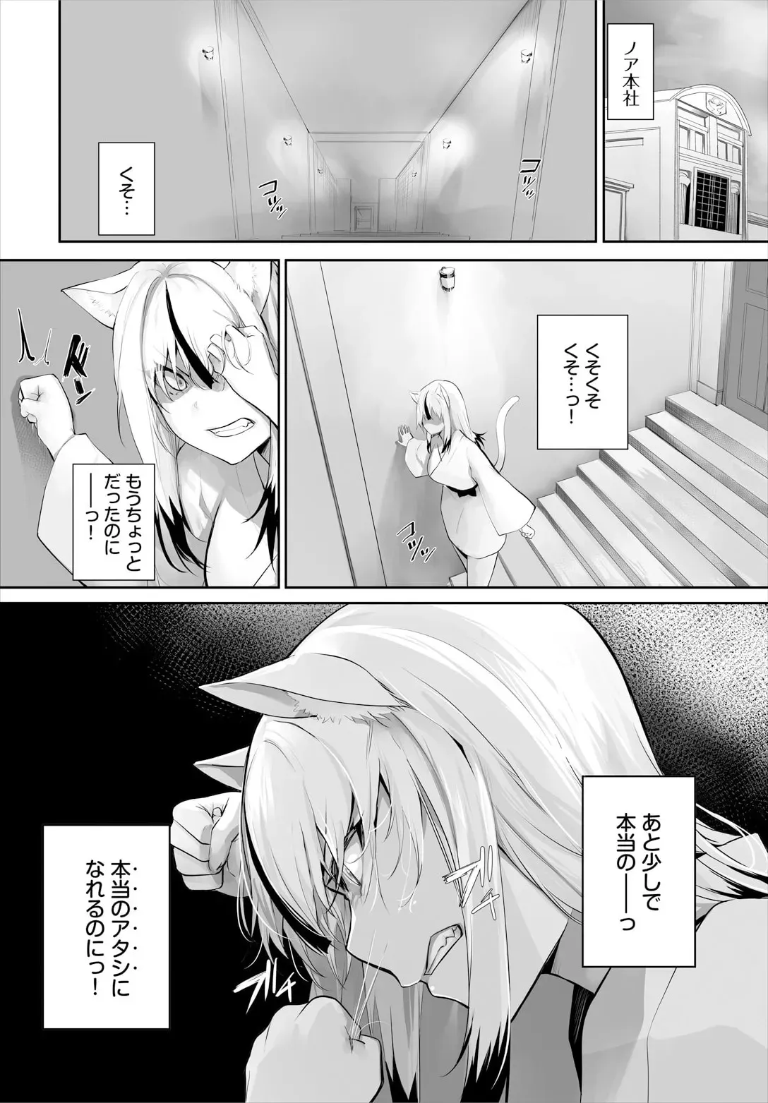 [京極燈弥] 愚か者は猫耳奴隷に依存する〜初めての調教生活〜 32_6