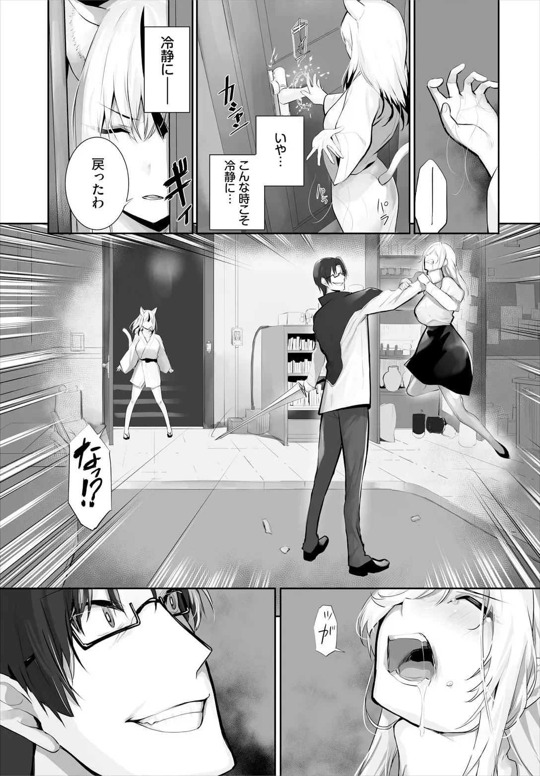 [京極燈弥] 愚か者は猫耳奴隷に依存する〜初めての調教生活〜 32_7